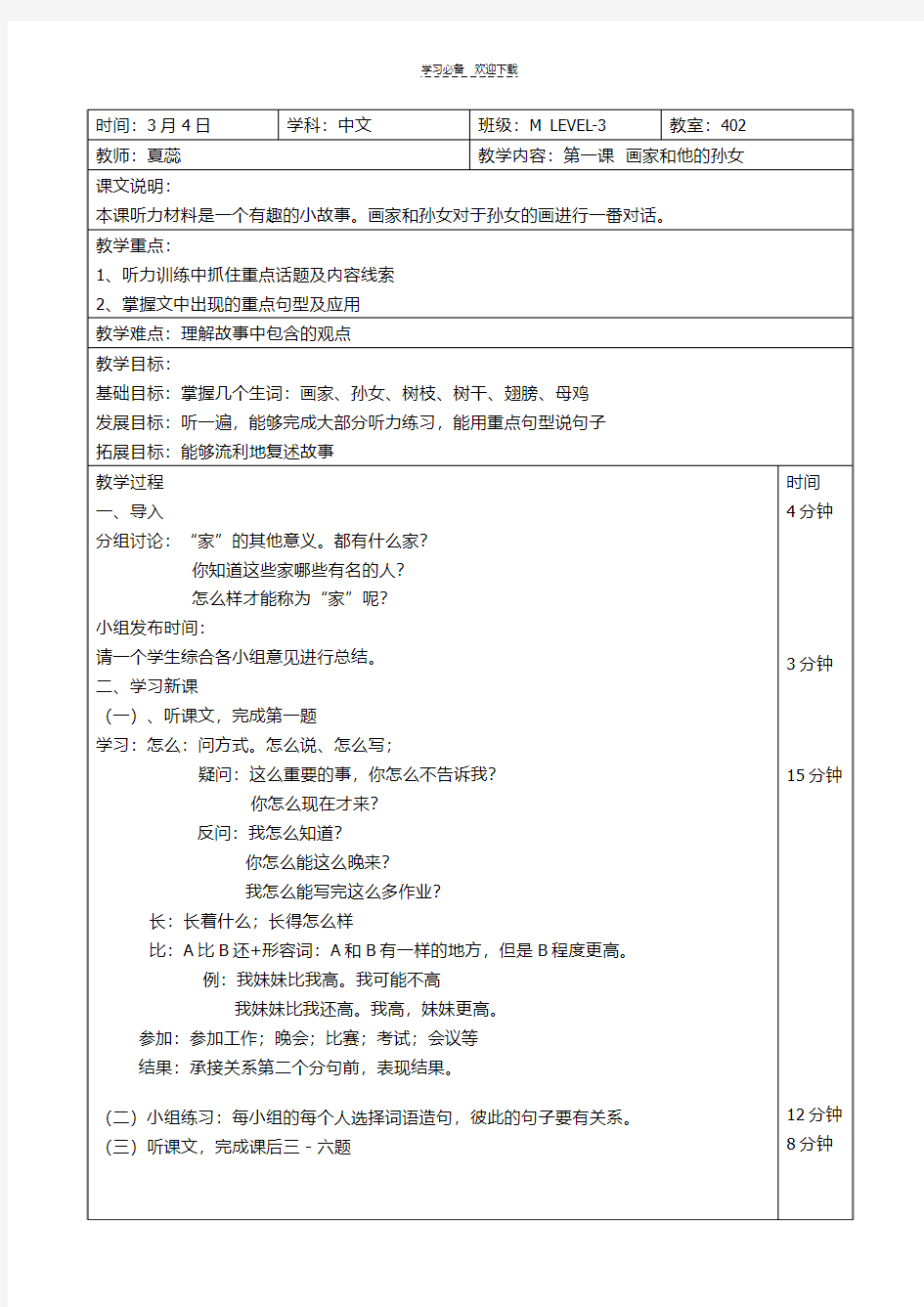 发展汉语中级听力I教案