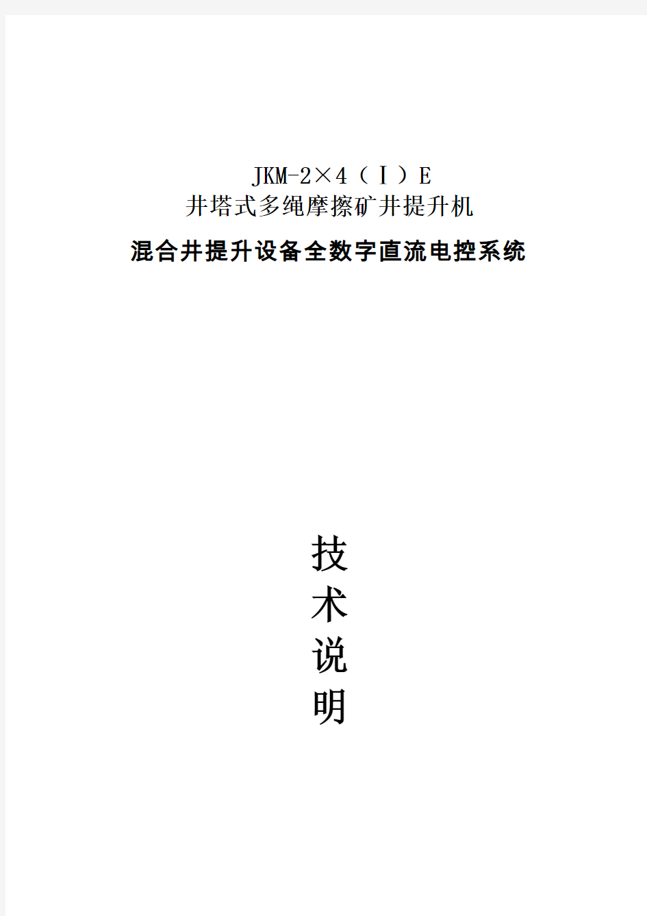 6脉动直流电控技术说明解析