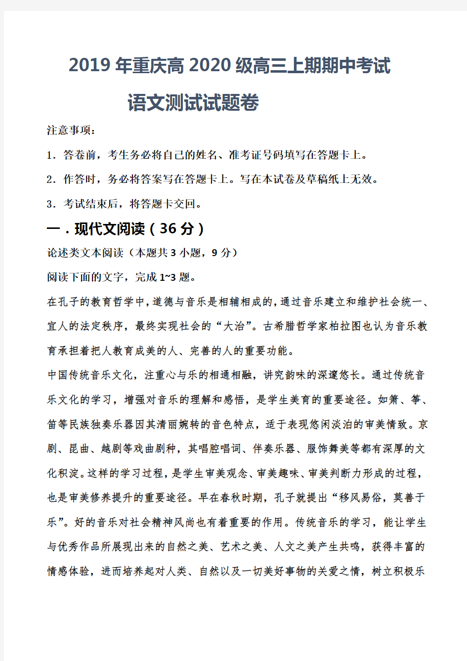 2019年重庆高2020级高三上期期中考试高三语文期中试题及答案