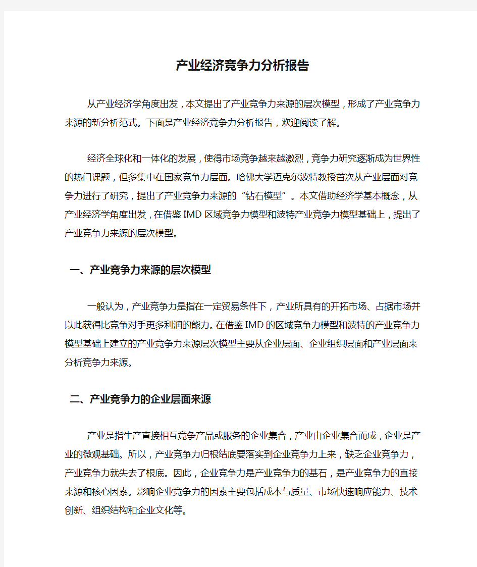 2019年产业经济竞争力分析报告