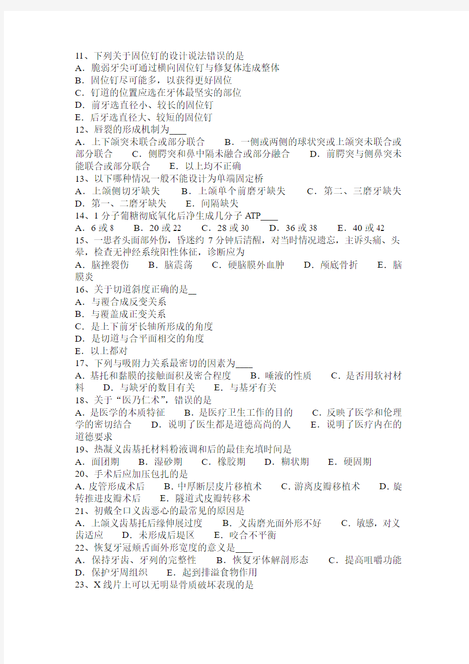 2017年上半年重庆省口腔助理医师：龋齿口腔检查方法考试试题