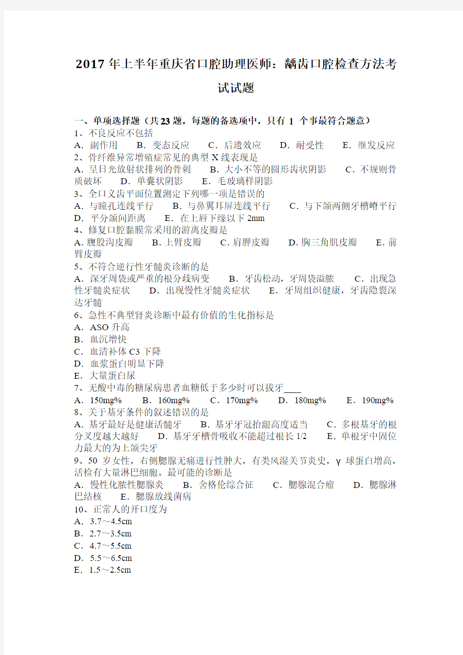 2017年上半年重庆省口腔助理医师：龋齿口腔检查方法考试试题