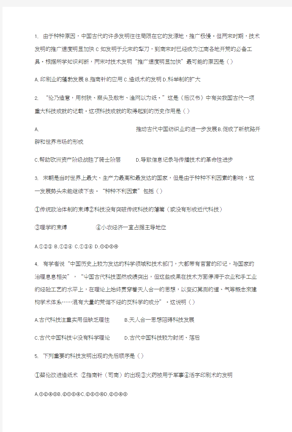 人民版高中历史必修三复习题：21中国古代的科学技术.docx