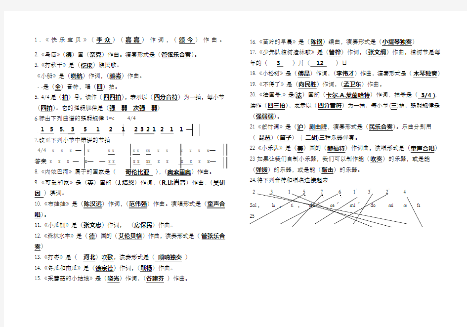 人教版小学三年级下册音乐复习题