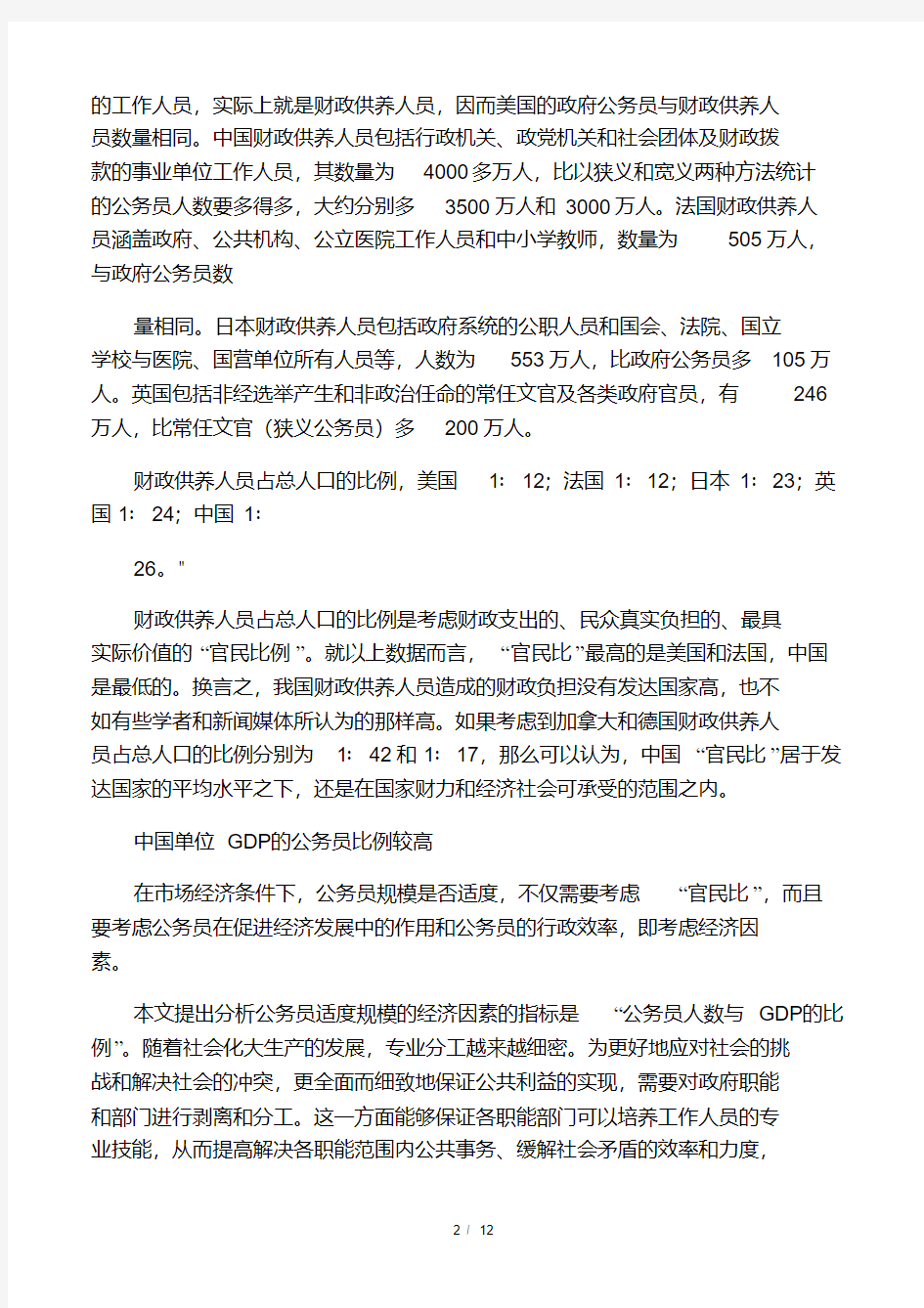 中国公务员数量参考资料.pdf