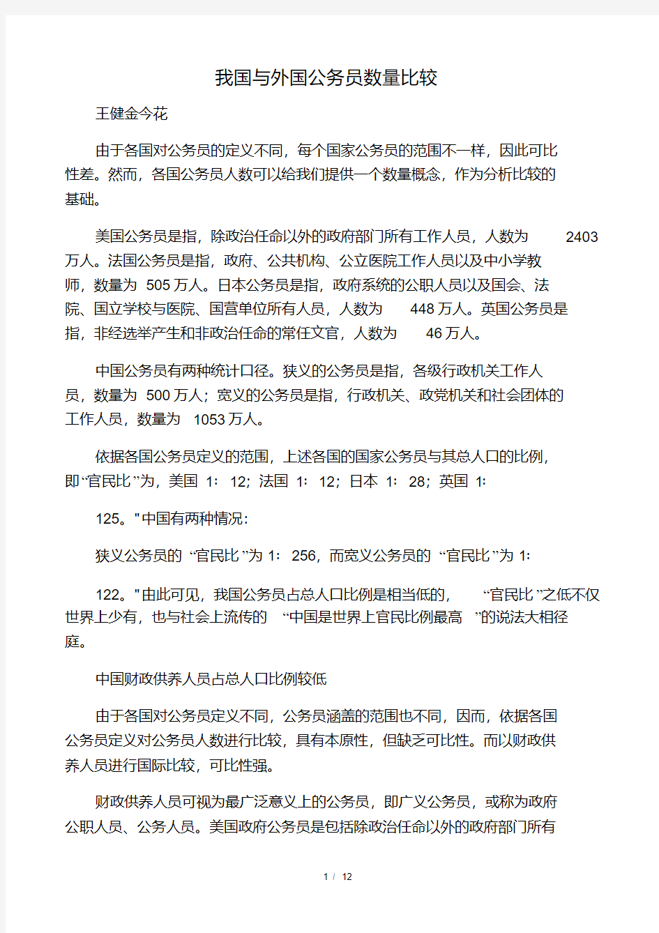 中国公务员数量参考资料.pdf