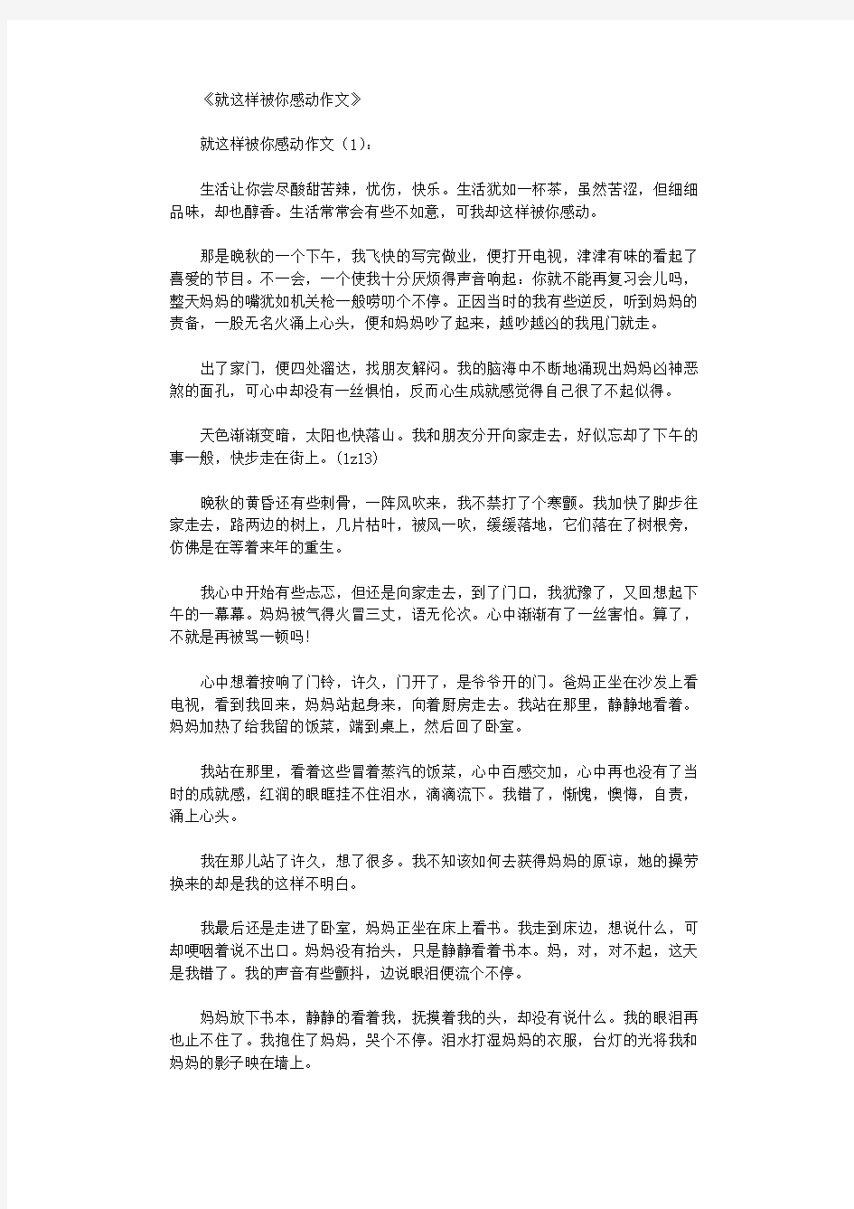 就这样被你感动作文10篇完整版