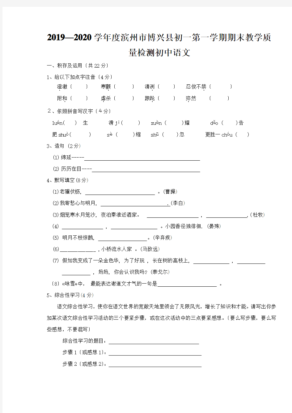 2019—2020学年度滨州市博兴县初一第一学期期末教学质量检测初中语文