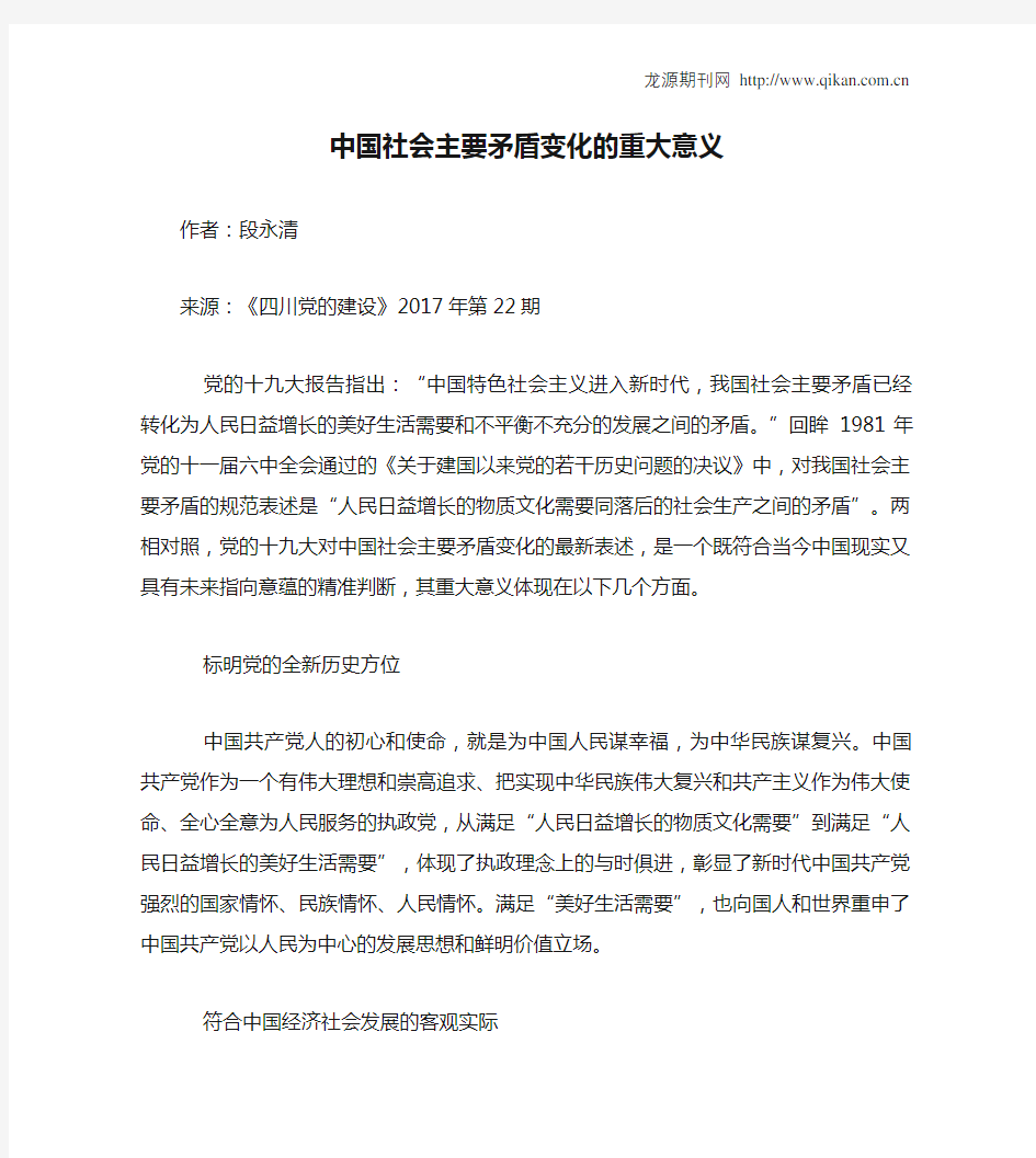 中国社会主要矛盾变化的重大意义