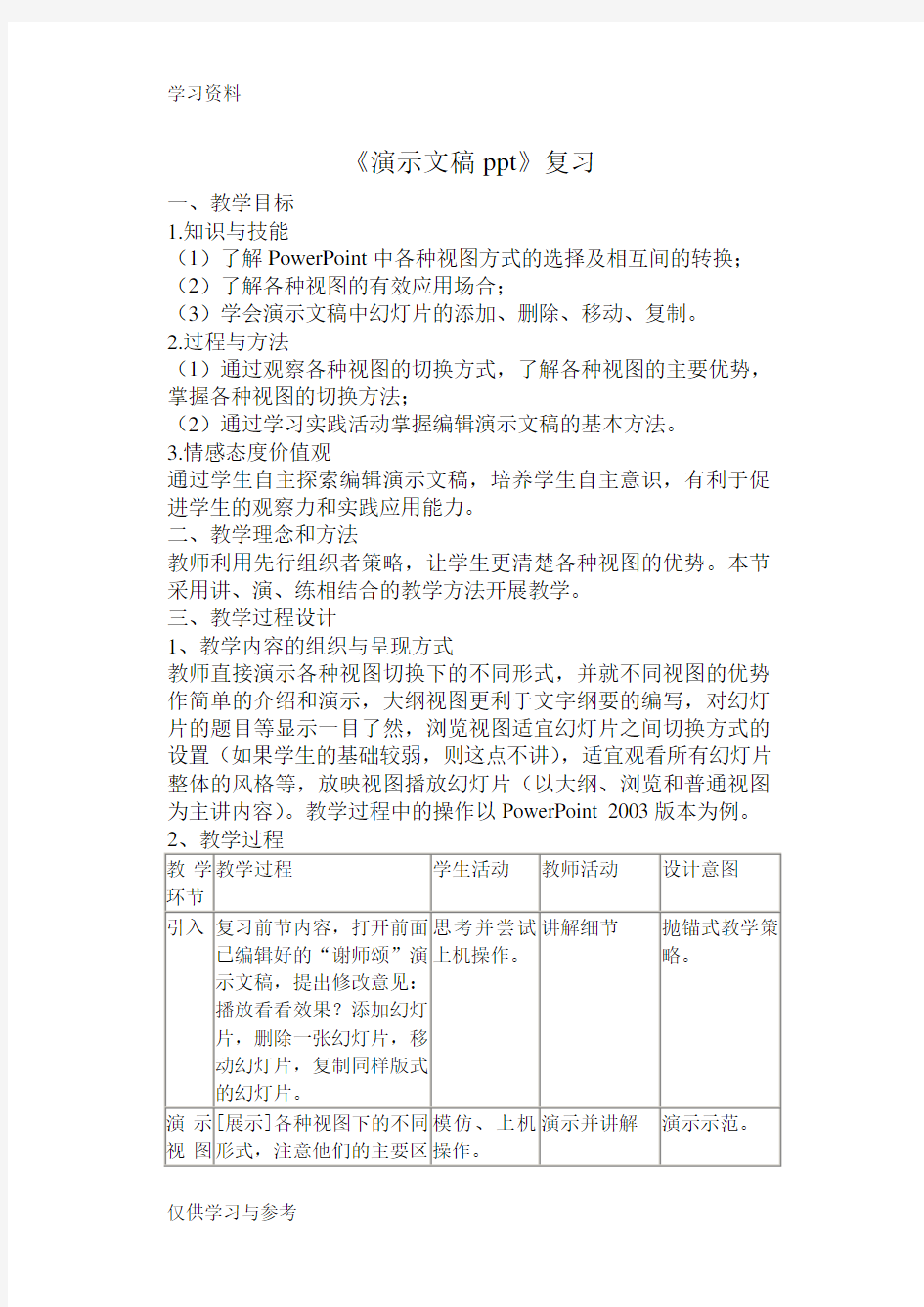 《演示文稿ppt》复习教案教程文件