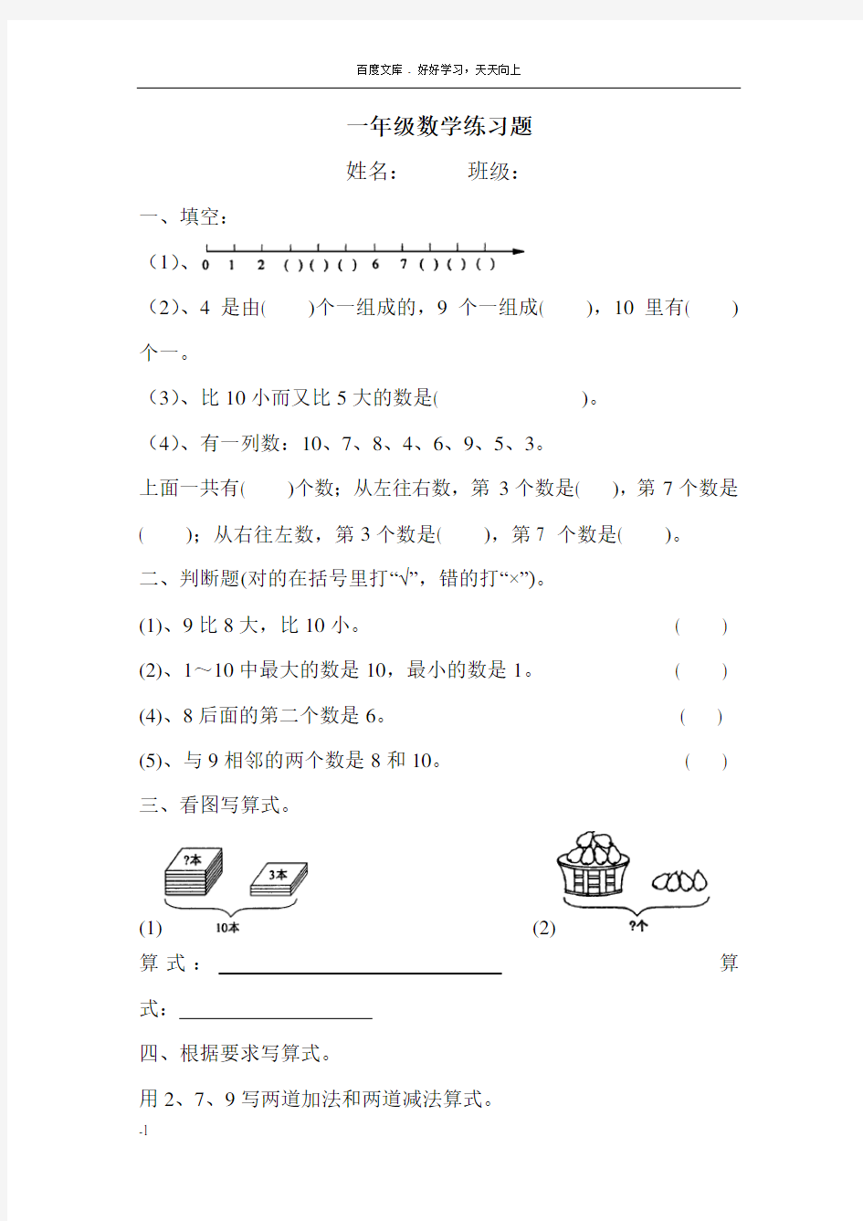 人教版一年级数学第一学期练习题