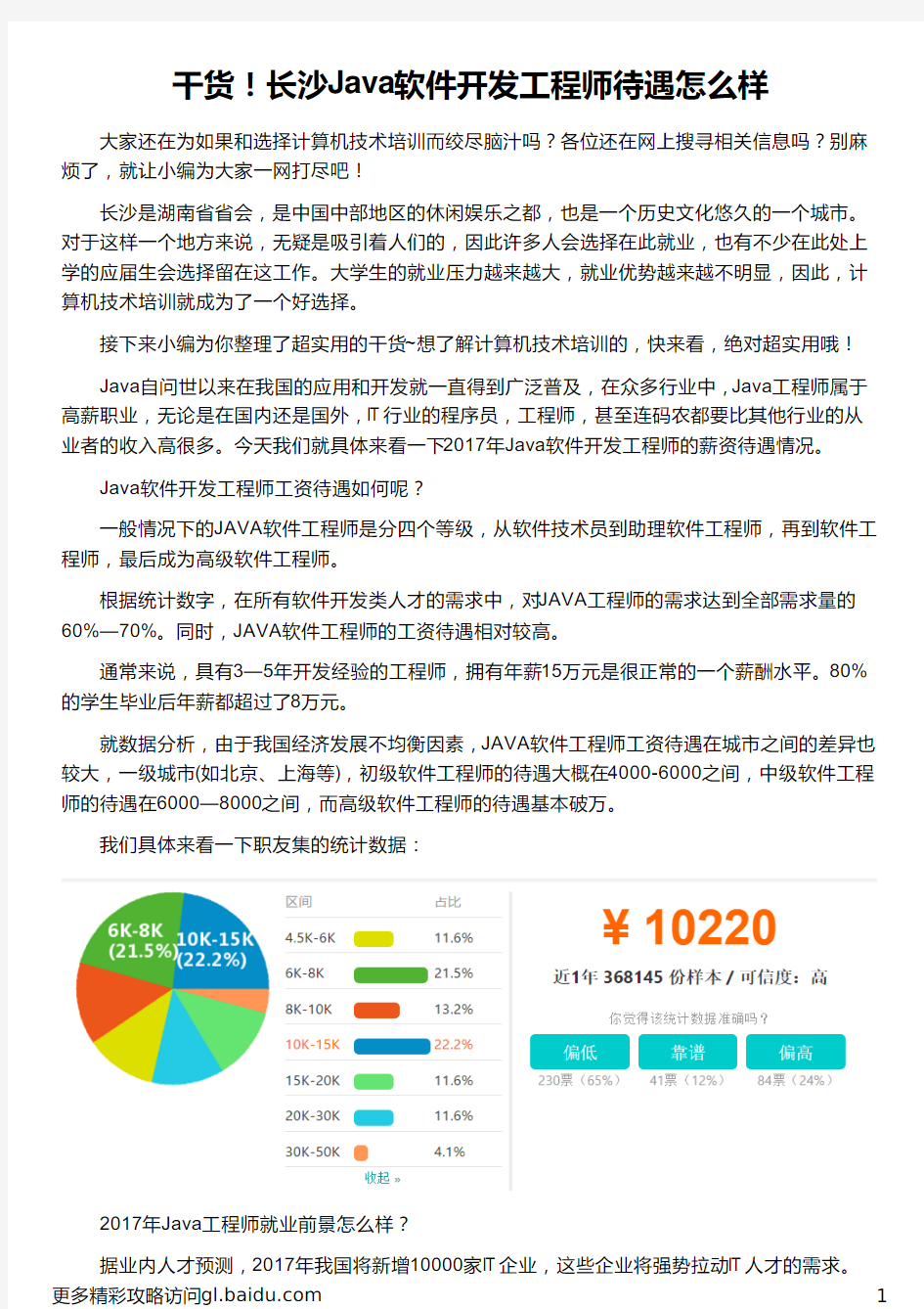 长沙Java软件开发工程师待遇怎么样_华清远见