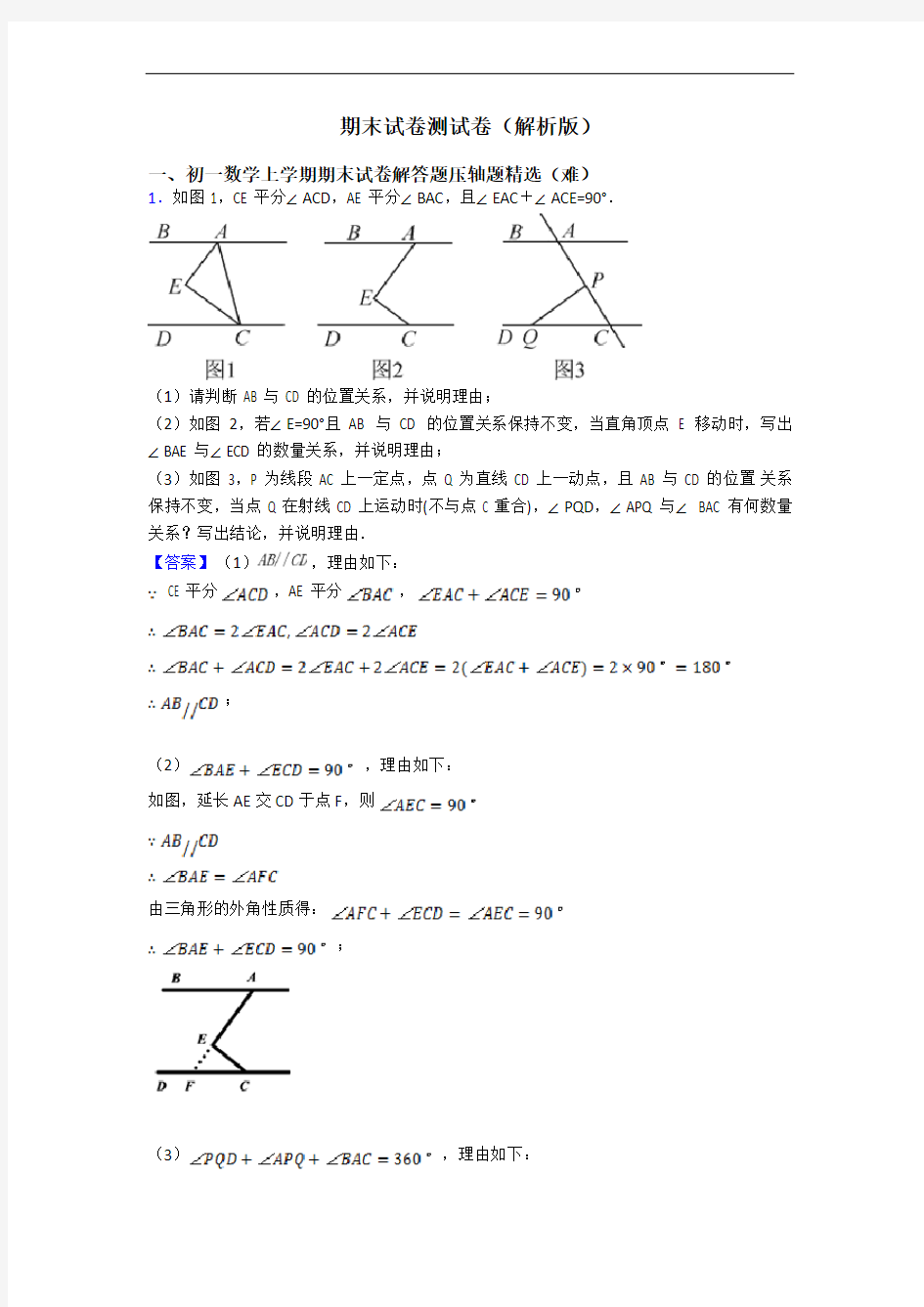 期末试卷测试卷(解析版)