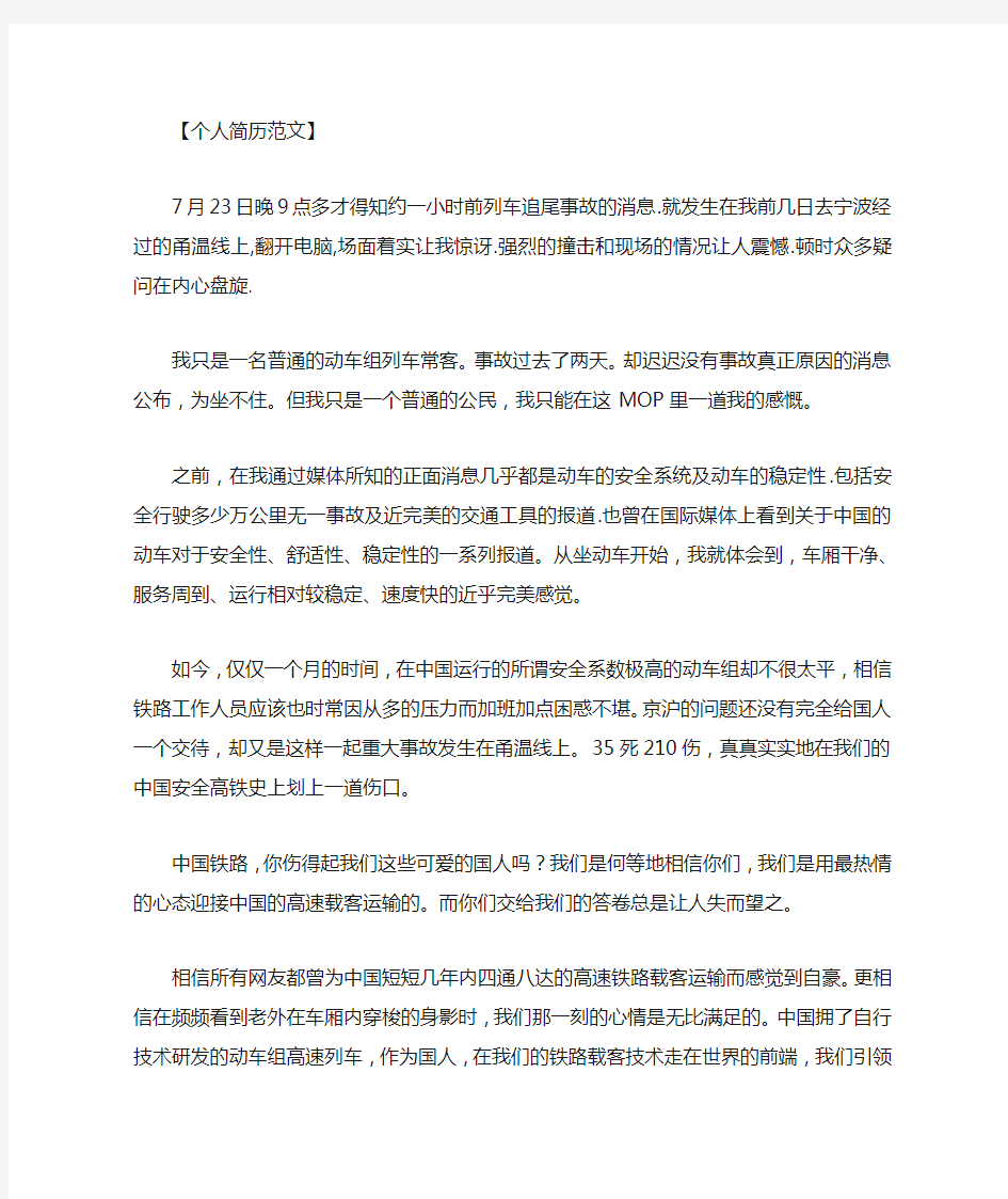 最新【温州高铁事故惨不忍睹】温州高铁事故的心得体会.doc