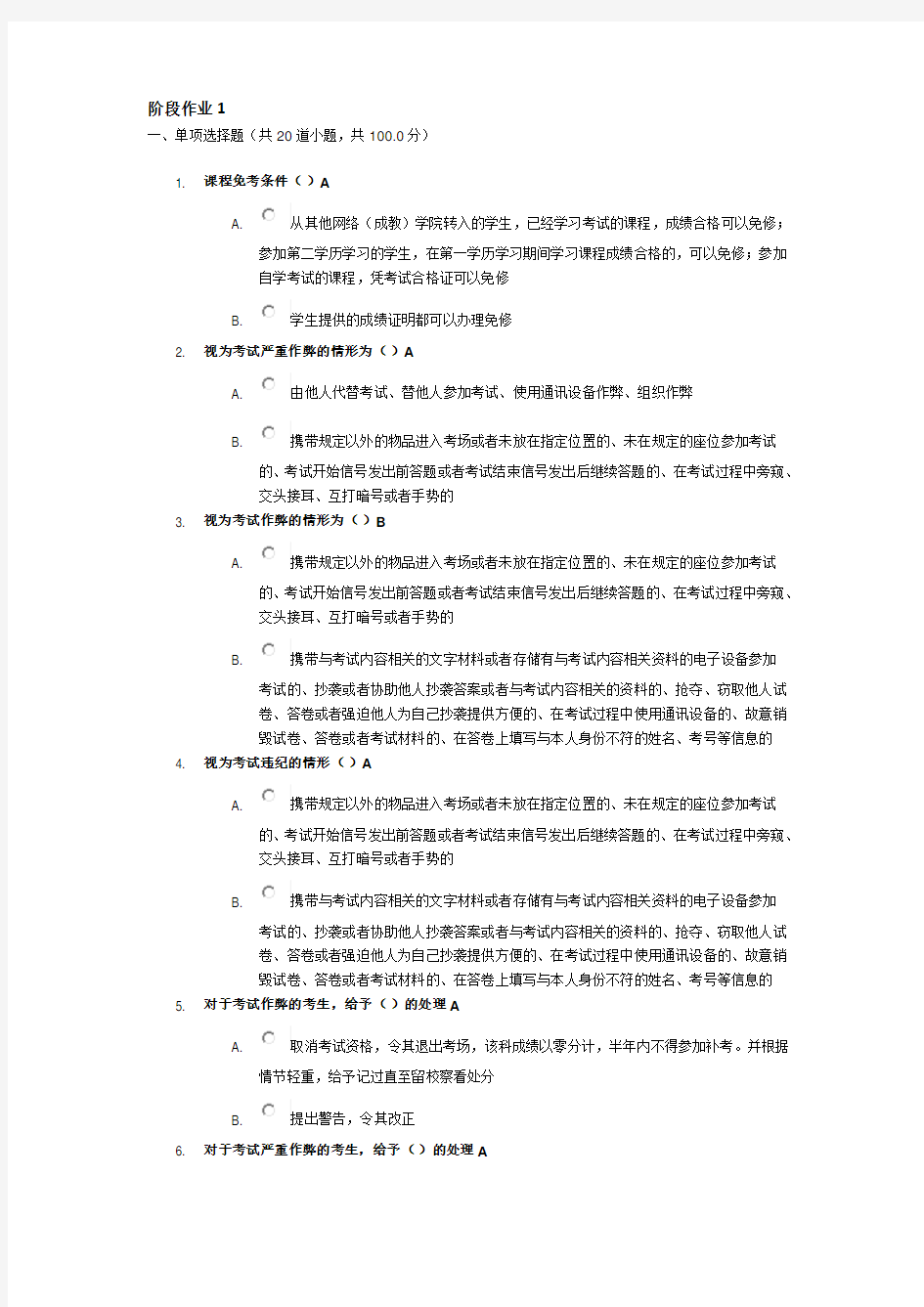 武汉理工大学网络专升本网络学习导论阶段作业1-2(答案)