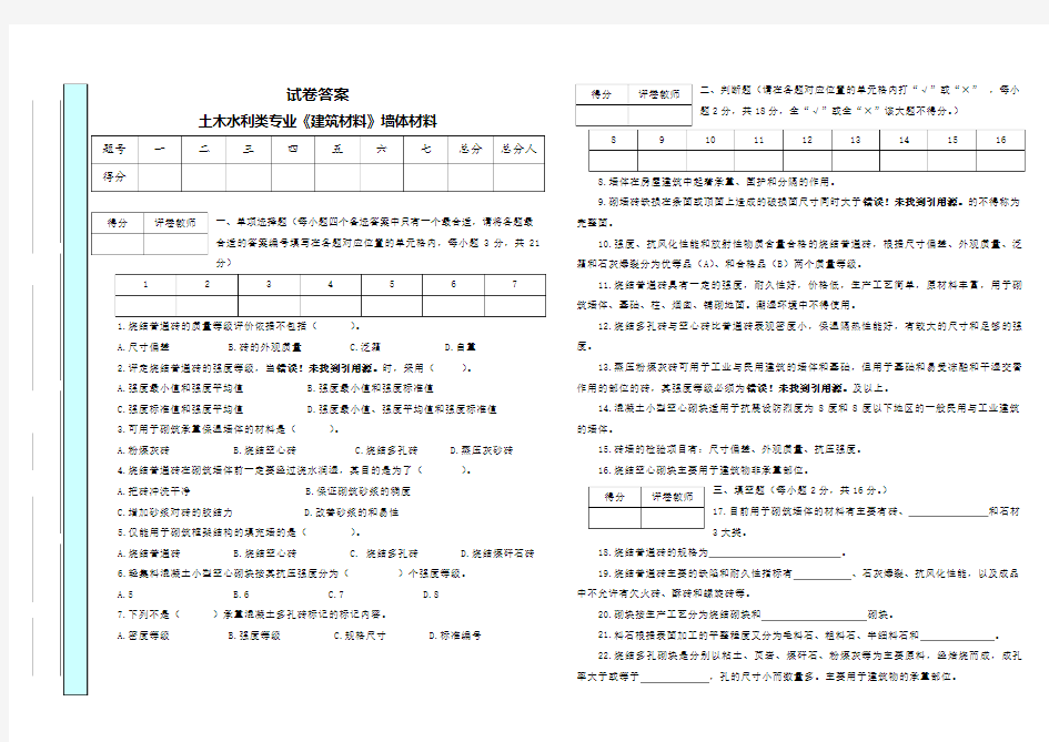 建筑材料墙体材料试卷答案