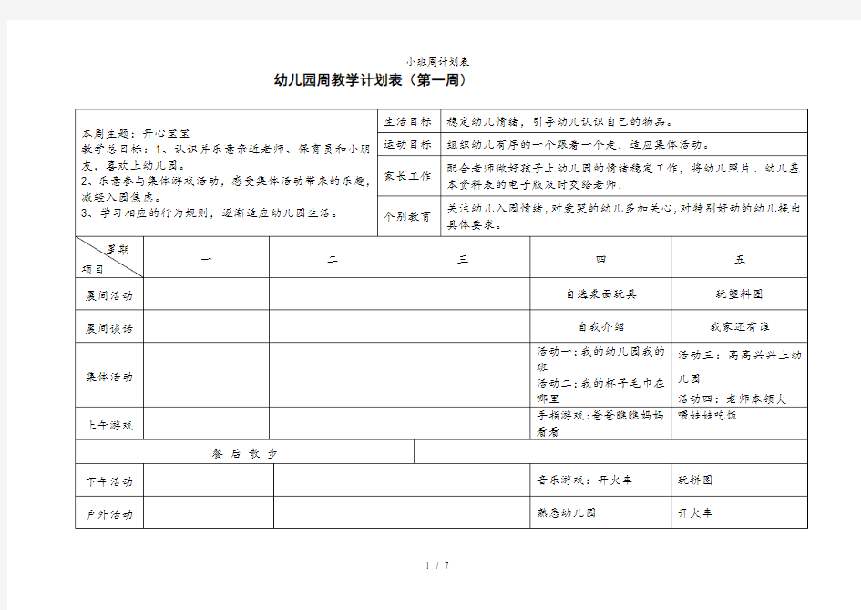 小班周计划表