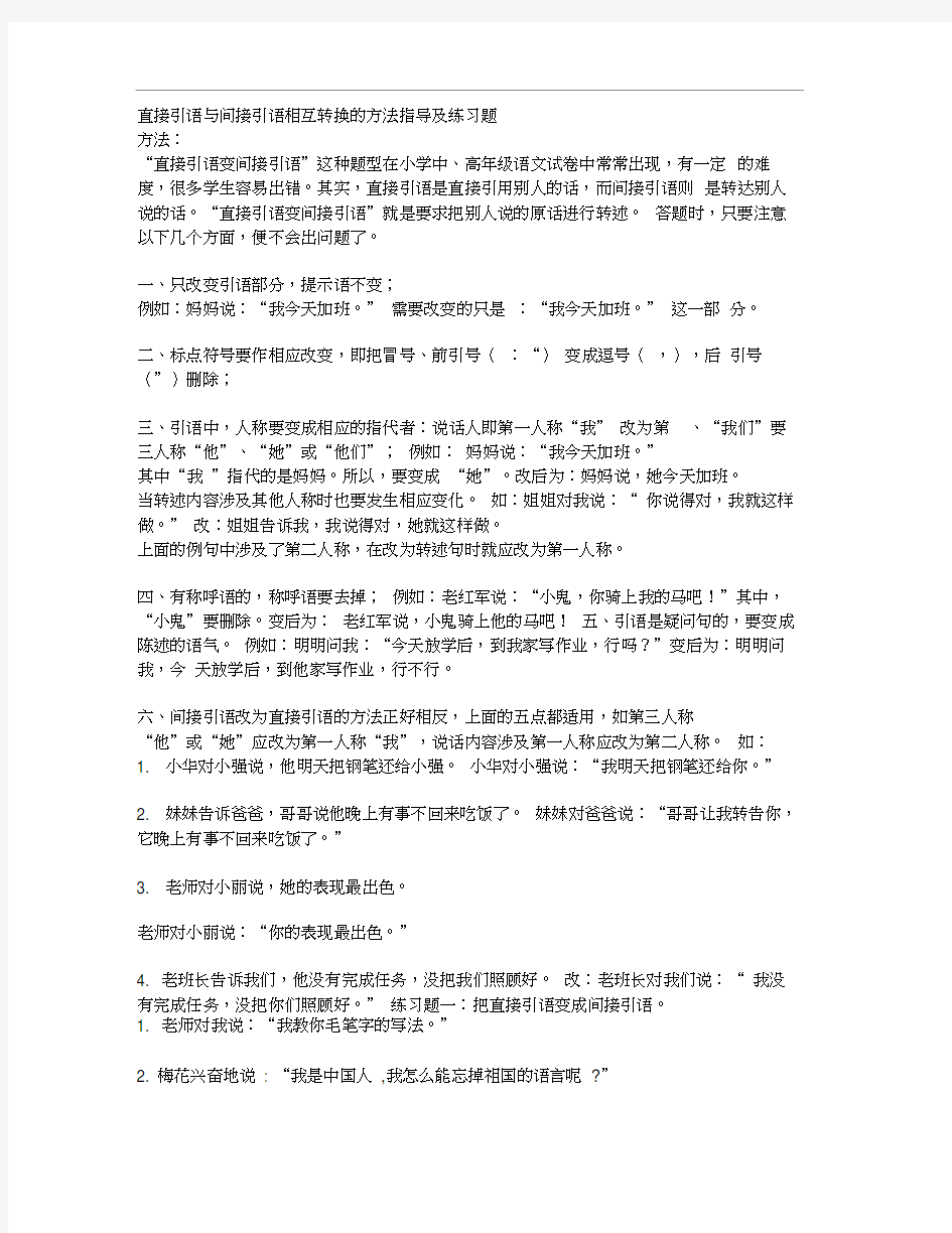 直接引语与间接引语相互转换的方法指导及练习题