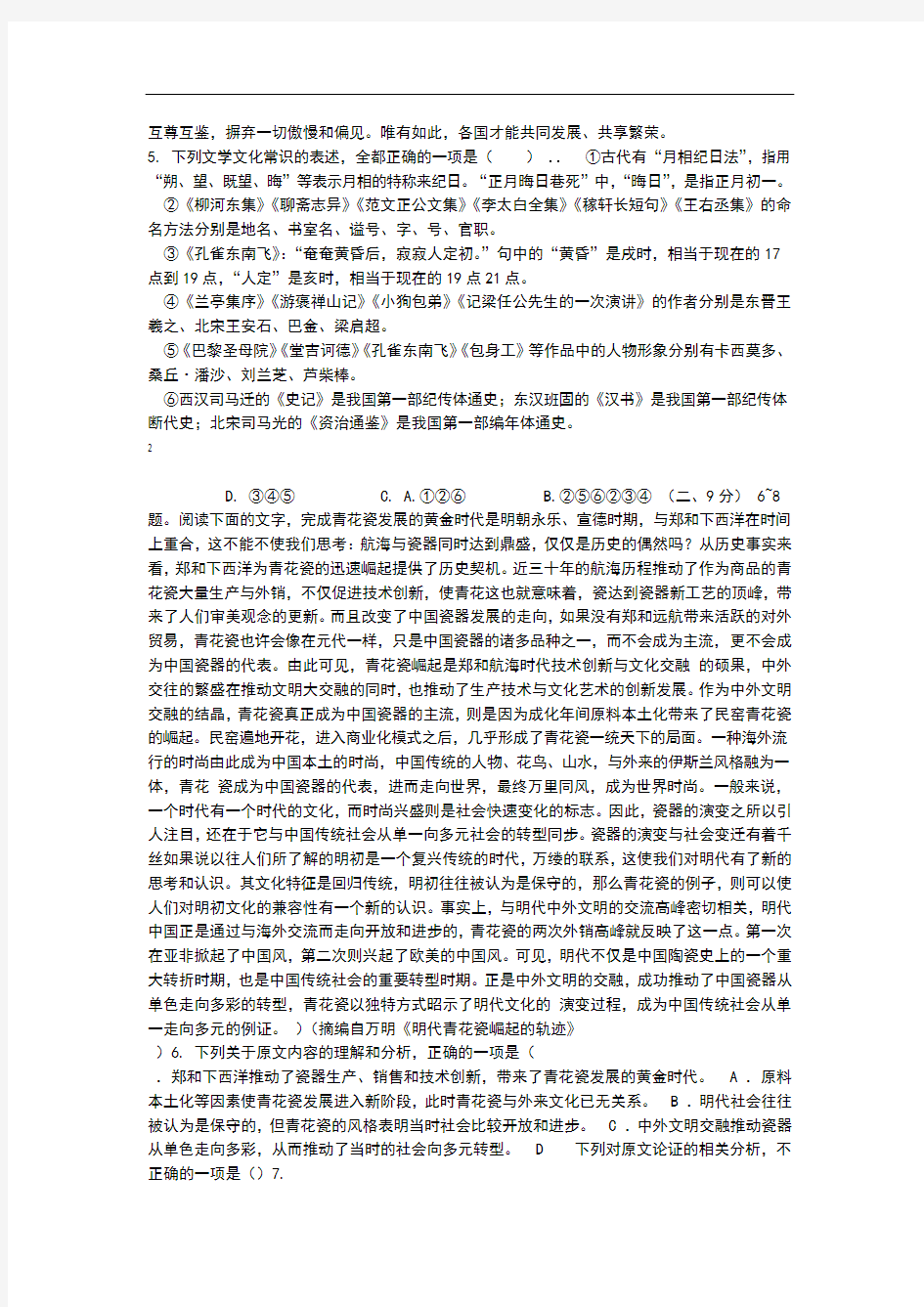 天津市杨村第一中学2020届高三语文上学期第一次月考试题