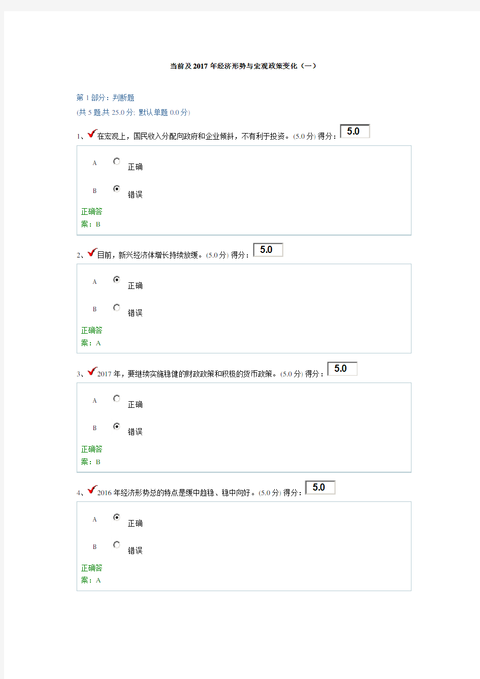 当前及207年经济形势与宏观政策变化(一)习题与答案