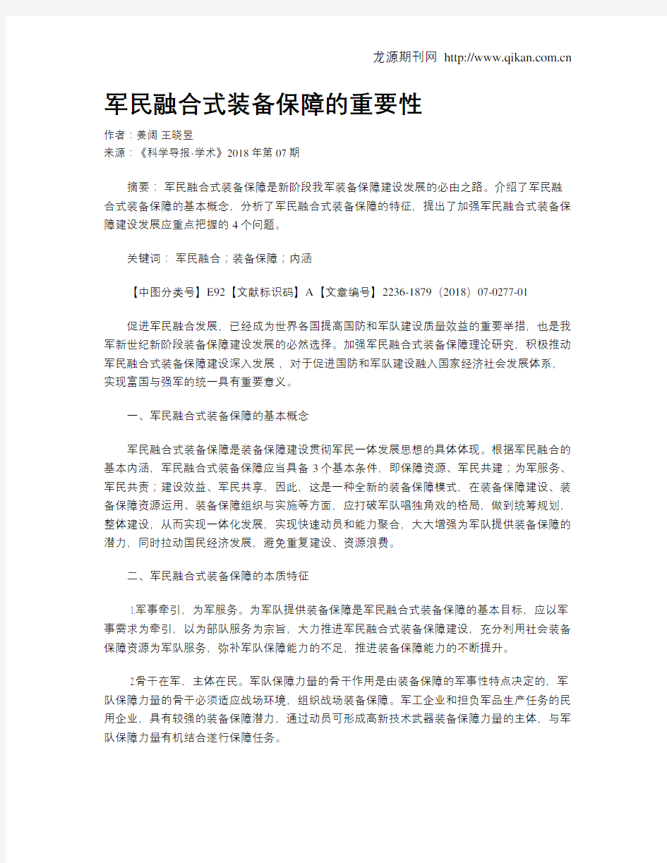 军民融合式装备保障的重要性