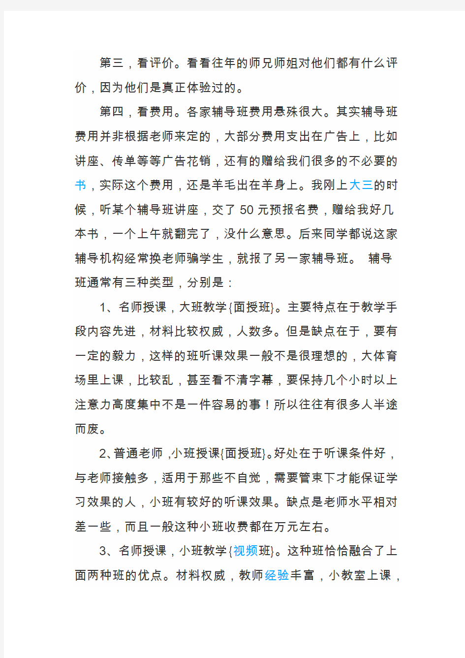 关于考研辅导班的问题