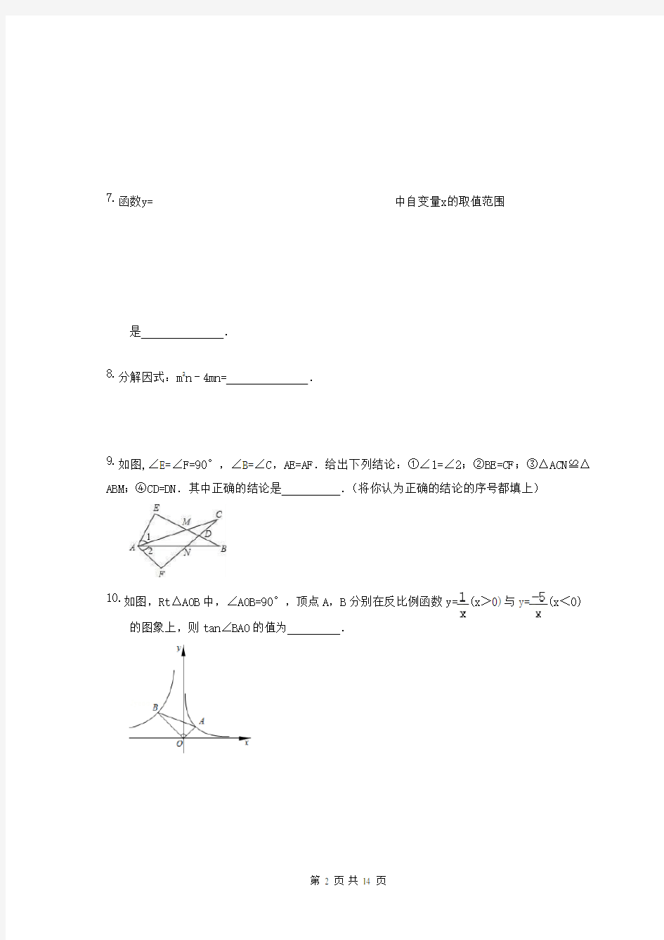 2020年中考数学考前冲刺 考前天天练 一(含答案)