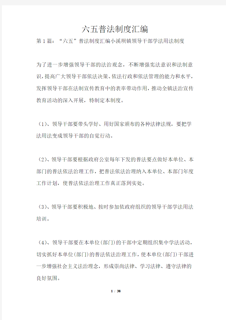 六五普法制度汇编