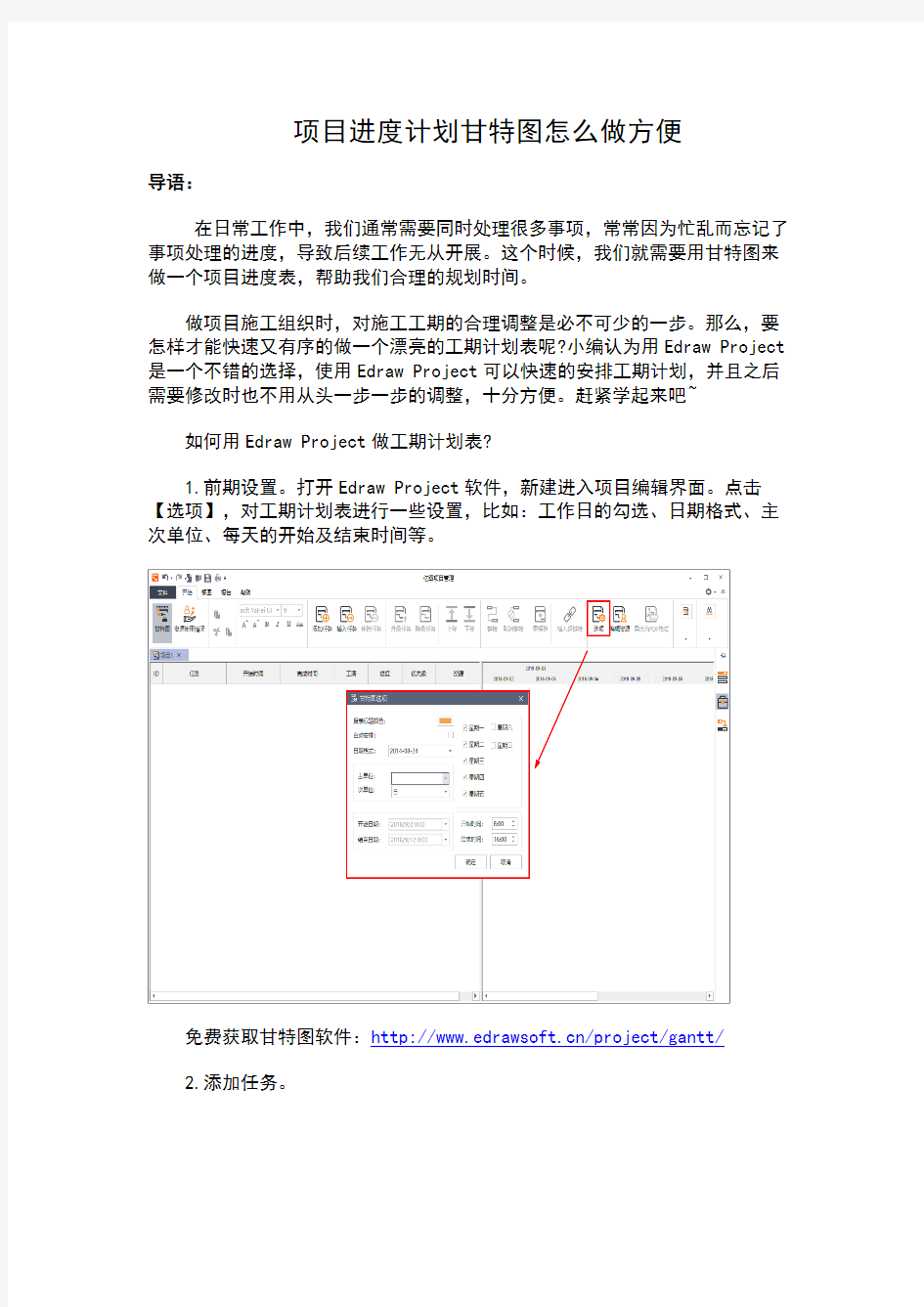 项目进度计划甘特图怎么做方便