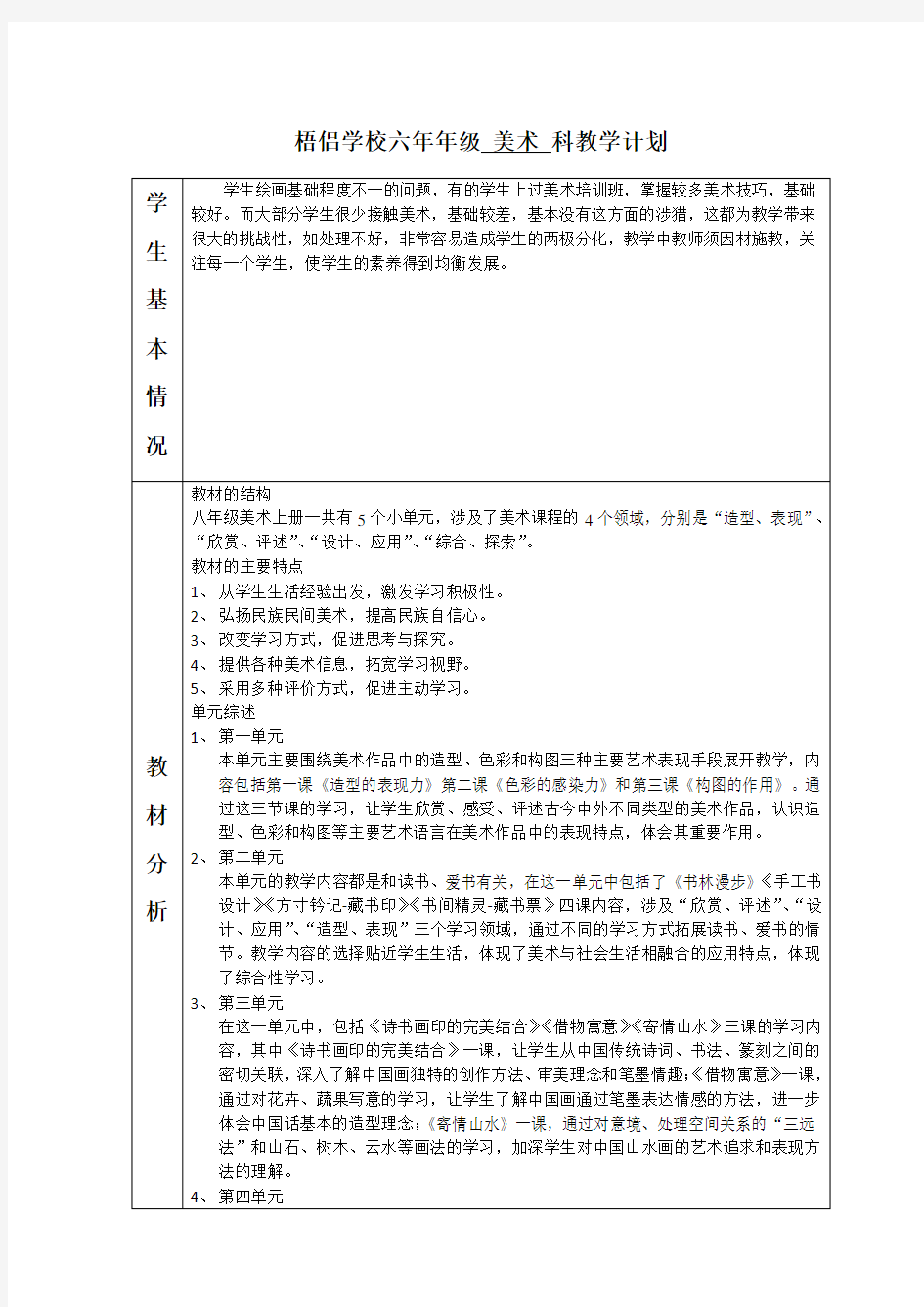 人教版八年级美术教学计划