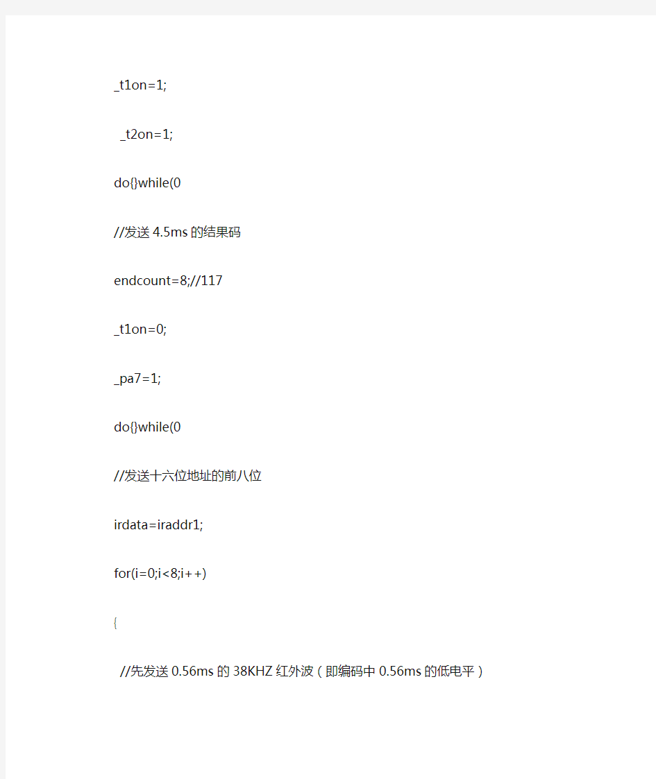 合泰单片机HT66F018红外发射C程序及电路图