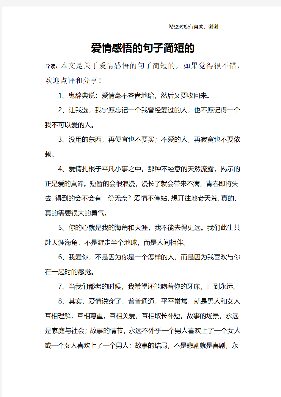 爱情感悟的句子简短的