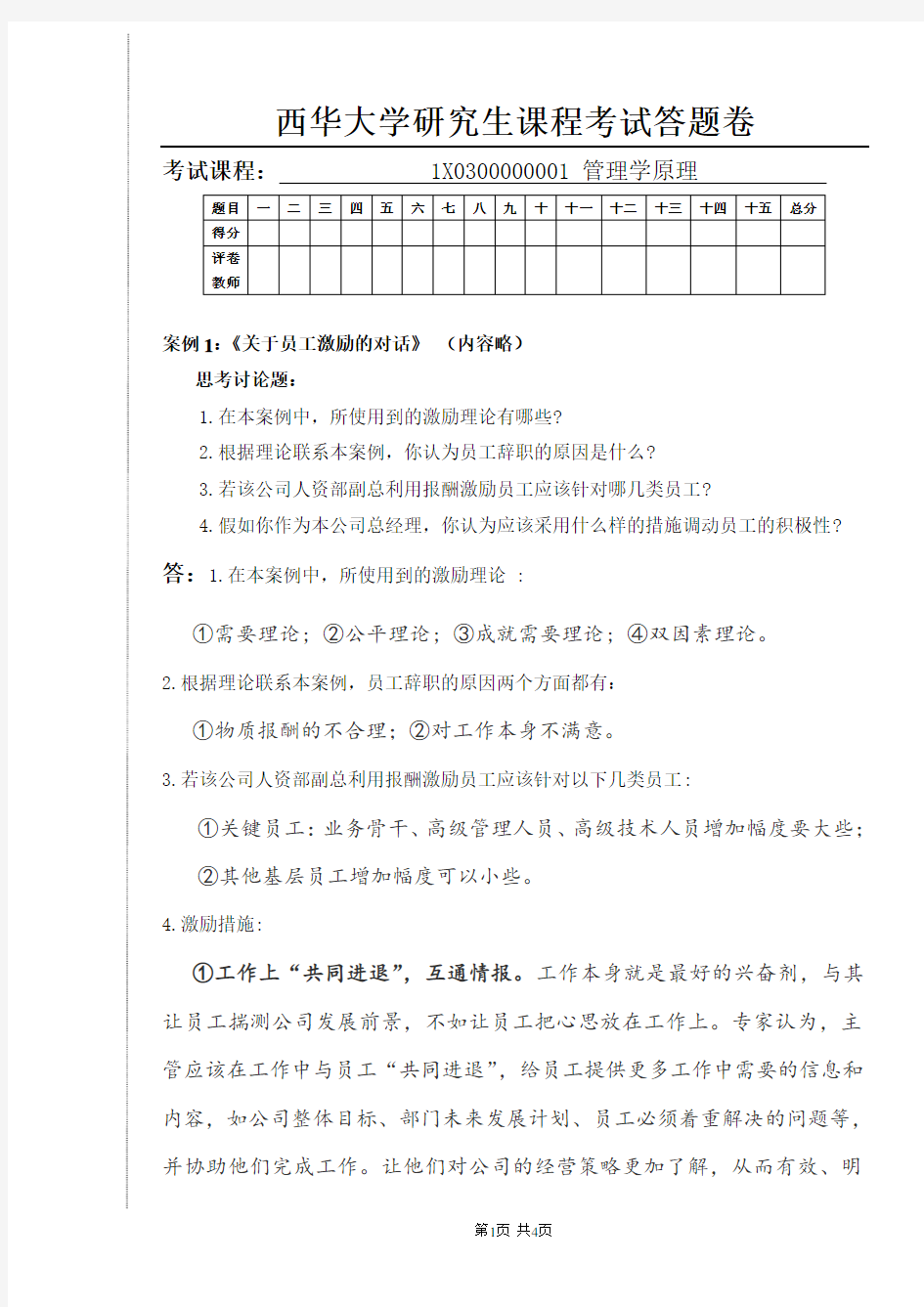 管理学原理的选修课试题及答案