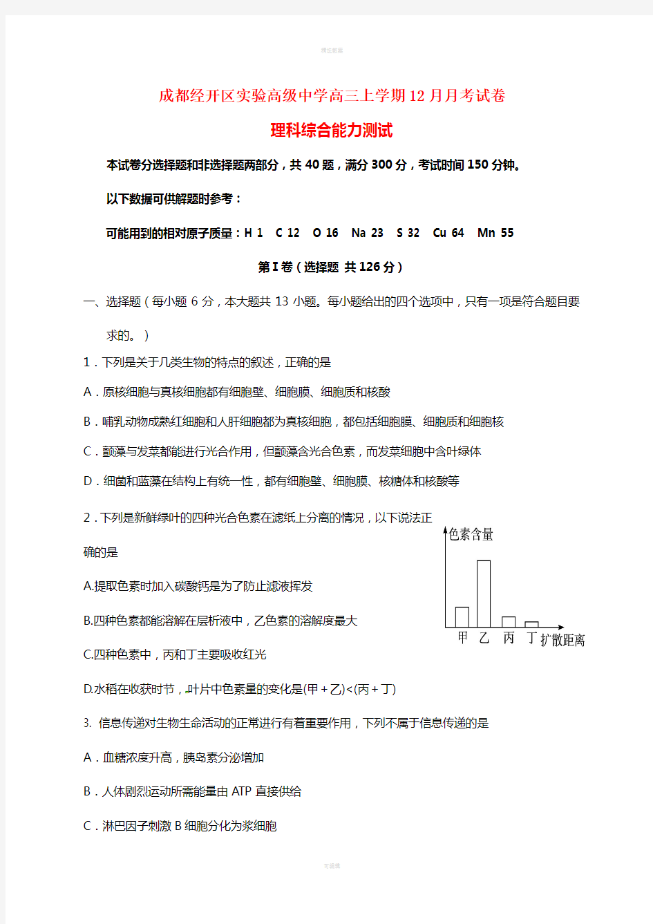 高三理综12月月考试题2 (2)