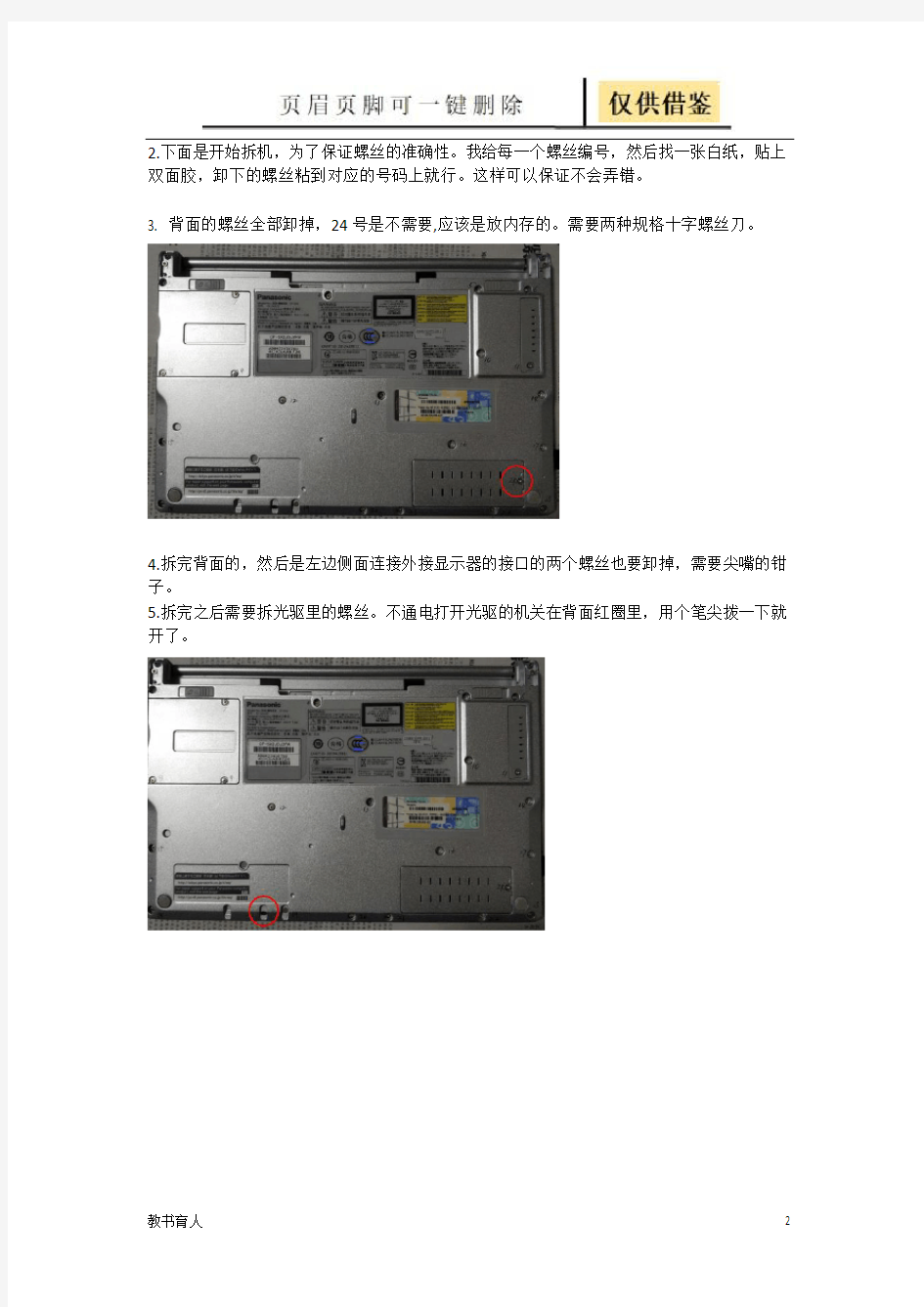 松下CF-SX2笔记本拆机风扇清灰攻略-大图(教育教学)