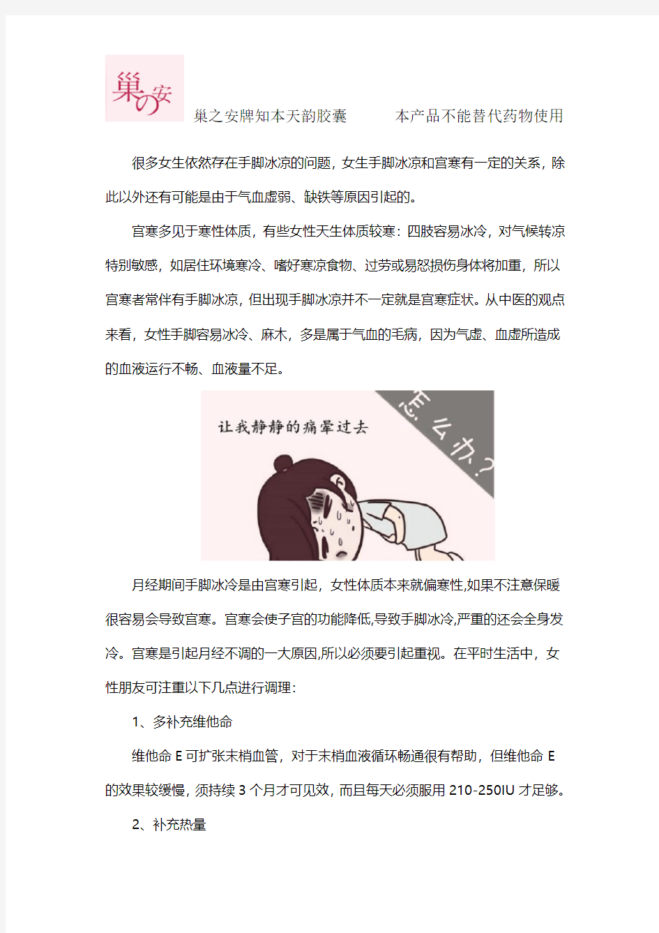 手脚冰凉与宫寒的关系