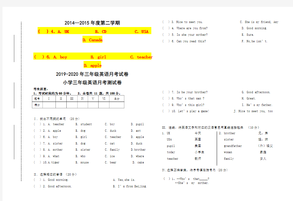 2019-2020年三年级英语月考试卷