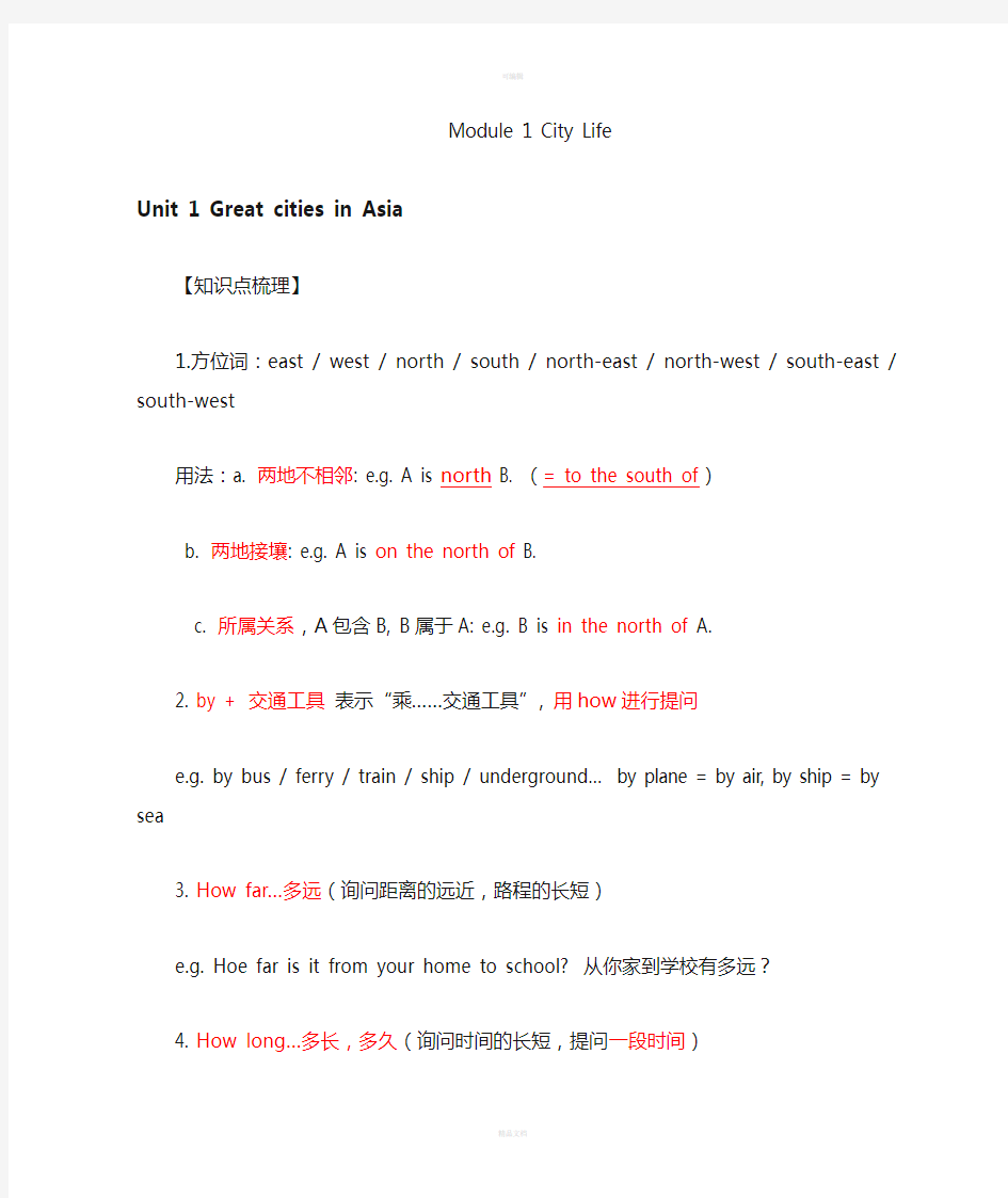 沪教版牛津英语六年级下册6B期中知识点总结