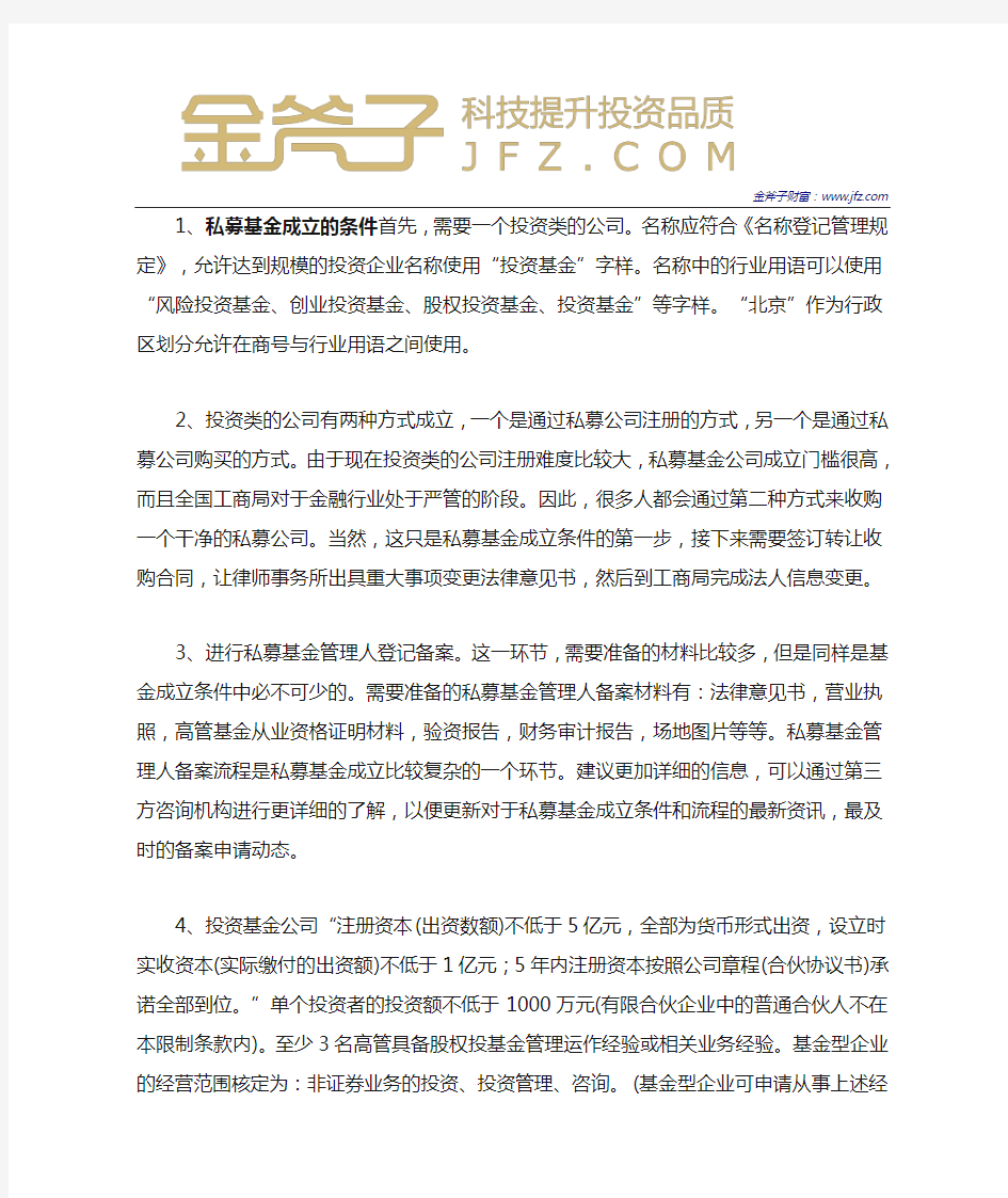 私募基金成立门槛有哪些