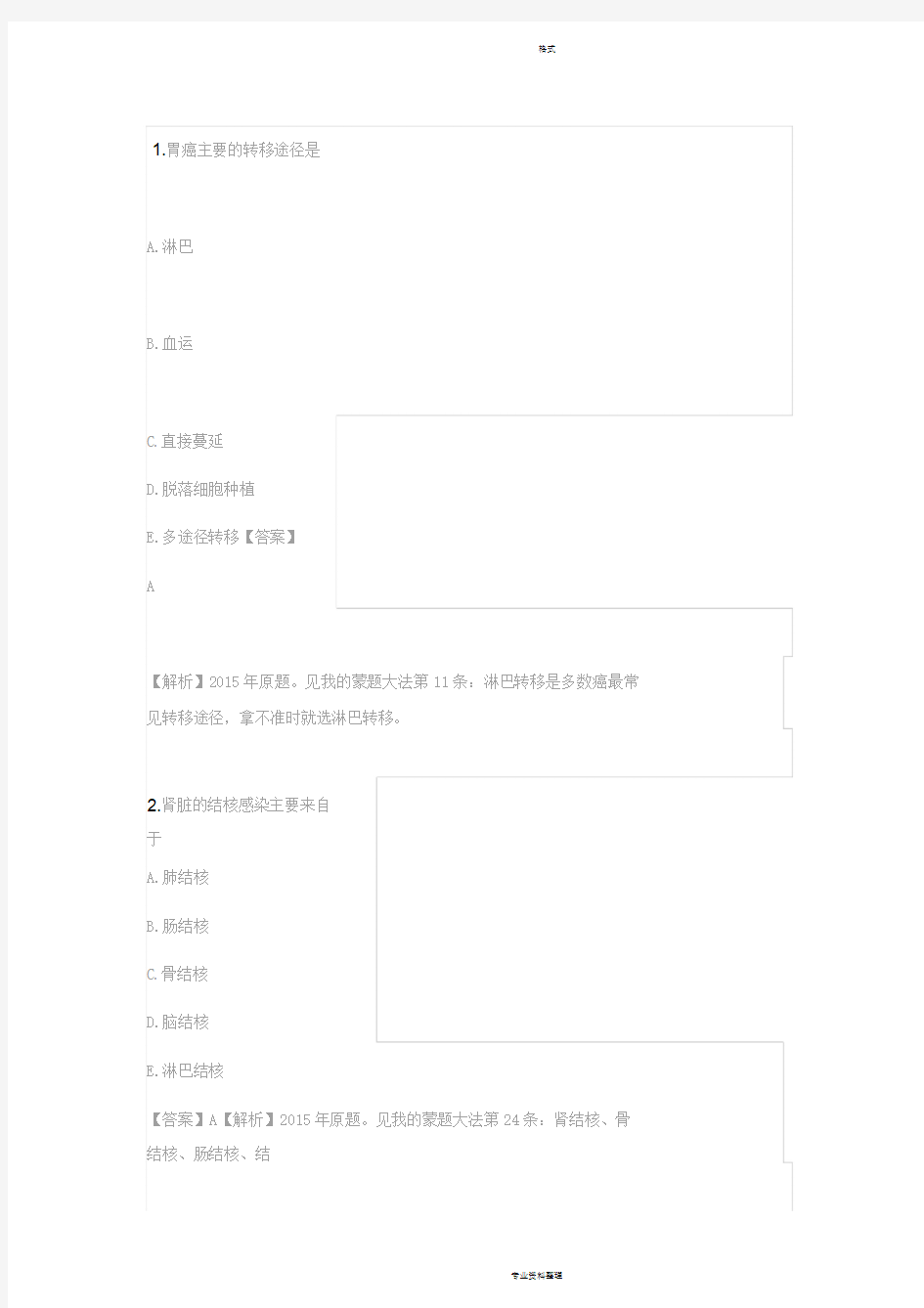 2019初级护师考试真题《基础知识》答案及解析