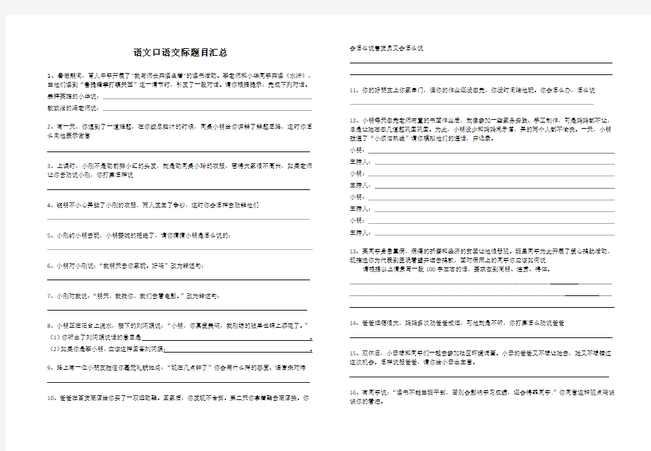 语文口语交际题目汇总(含答案)