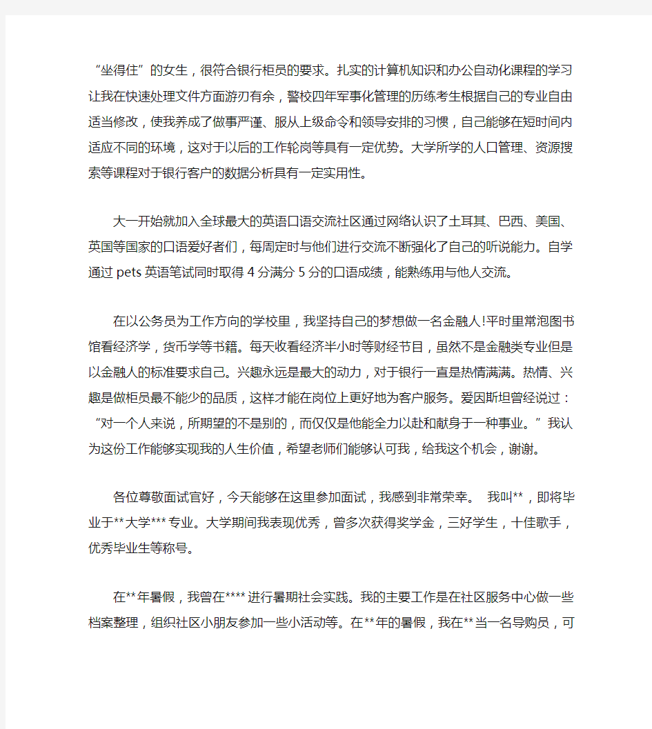 金融类面试自我介绍范文_应聘面试时的自我介绍