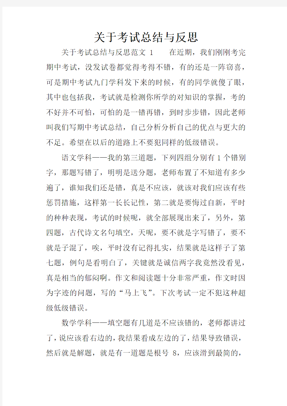 关于考试总结与反思