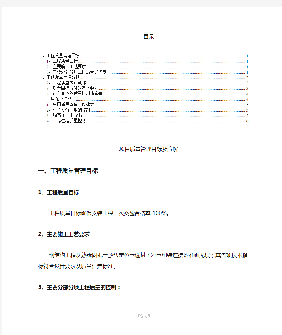 项目质量管理目标及分解完整