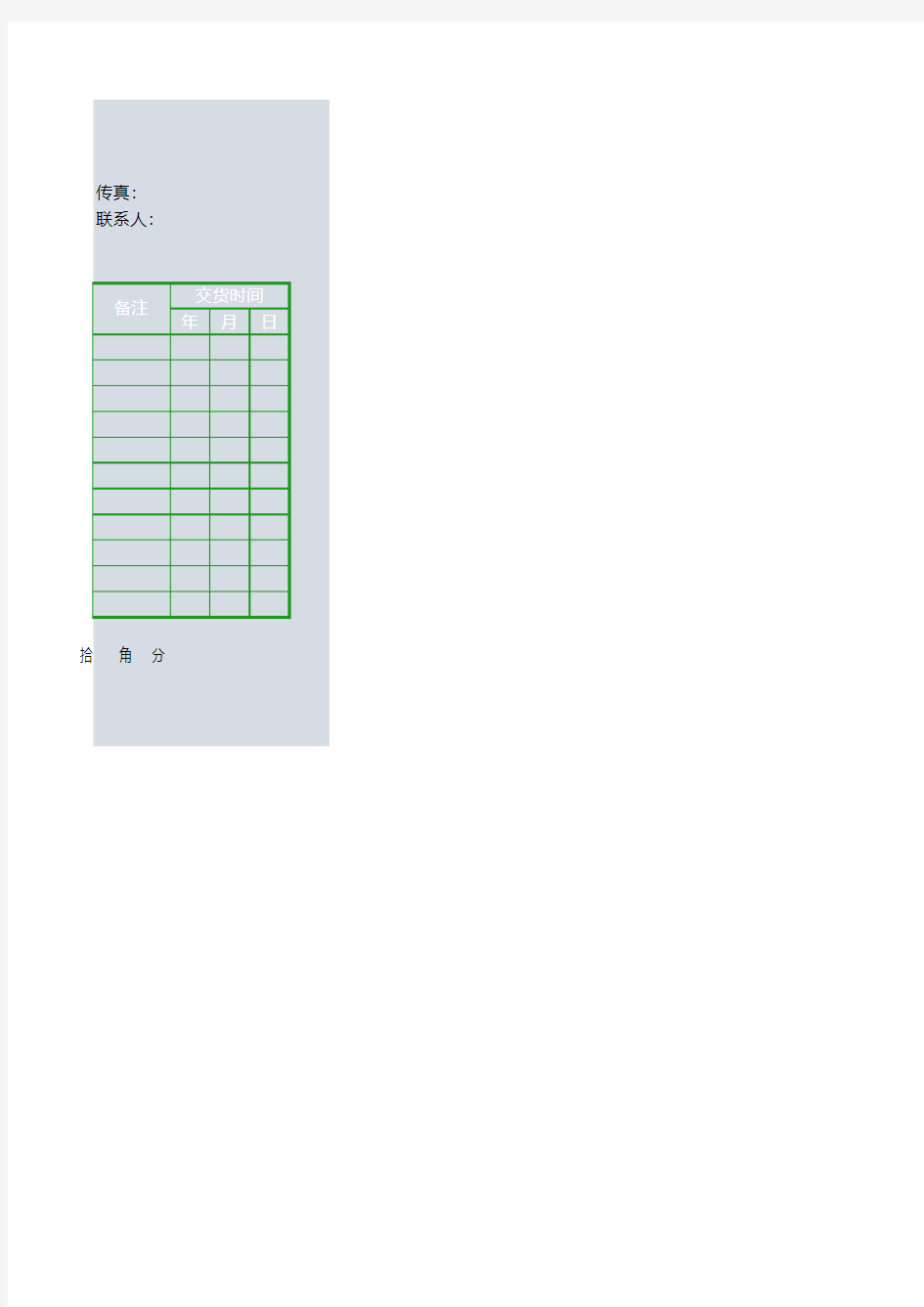 实用订货单Excel模板