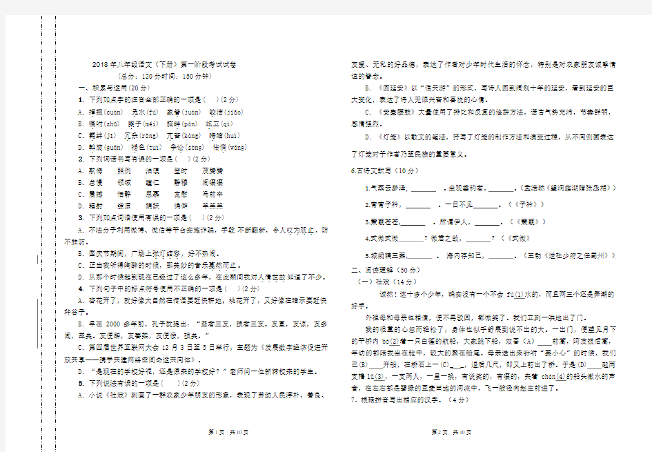 2018年人教版 八年级语文