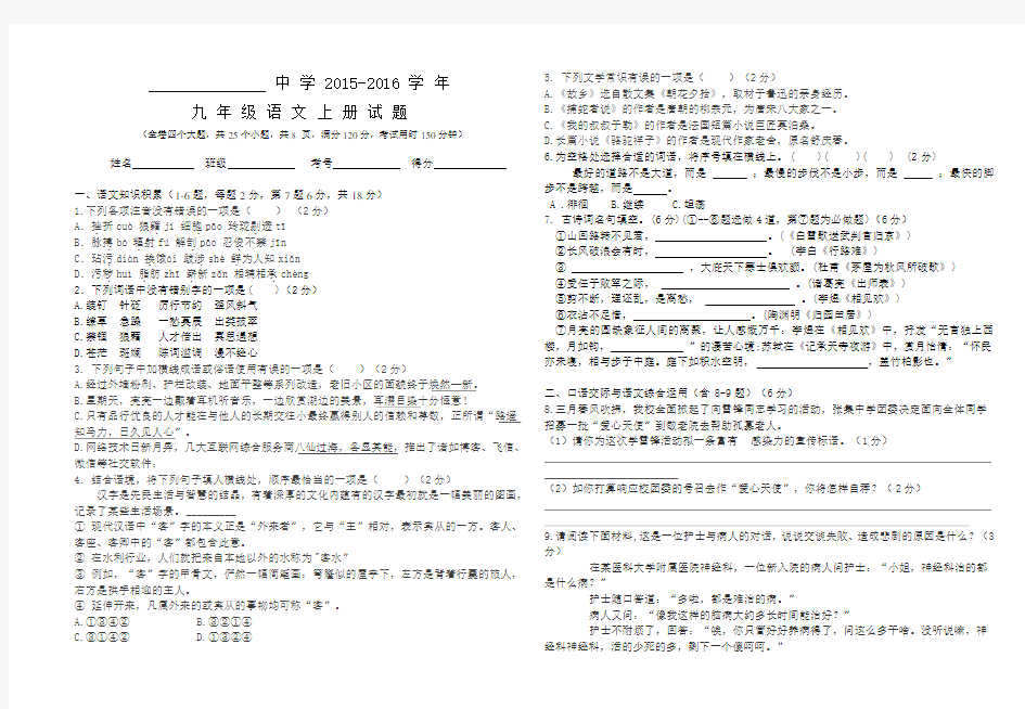 最新九年级上册语文测试卷及答案