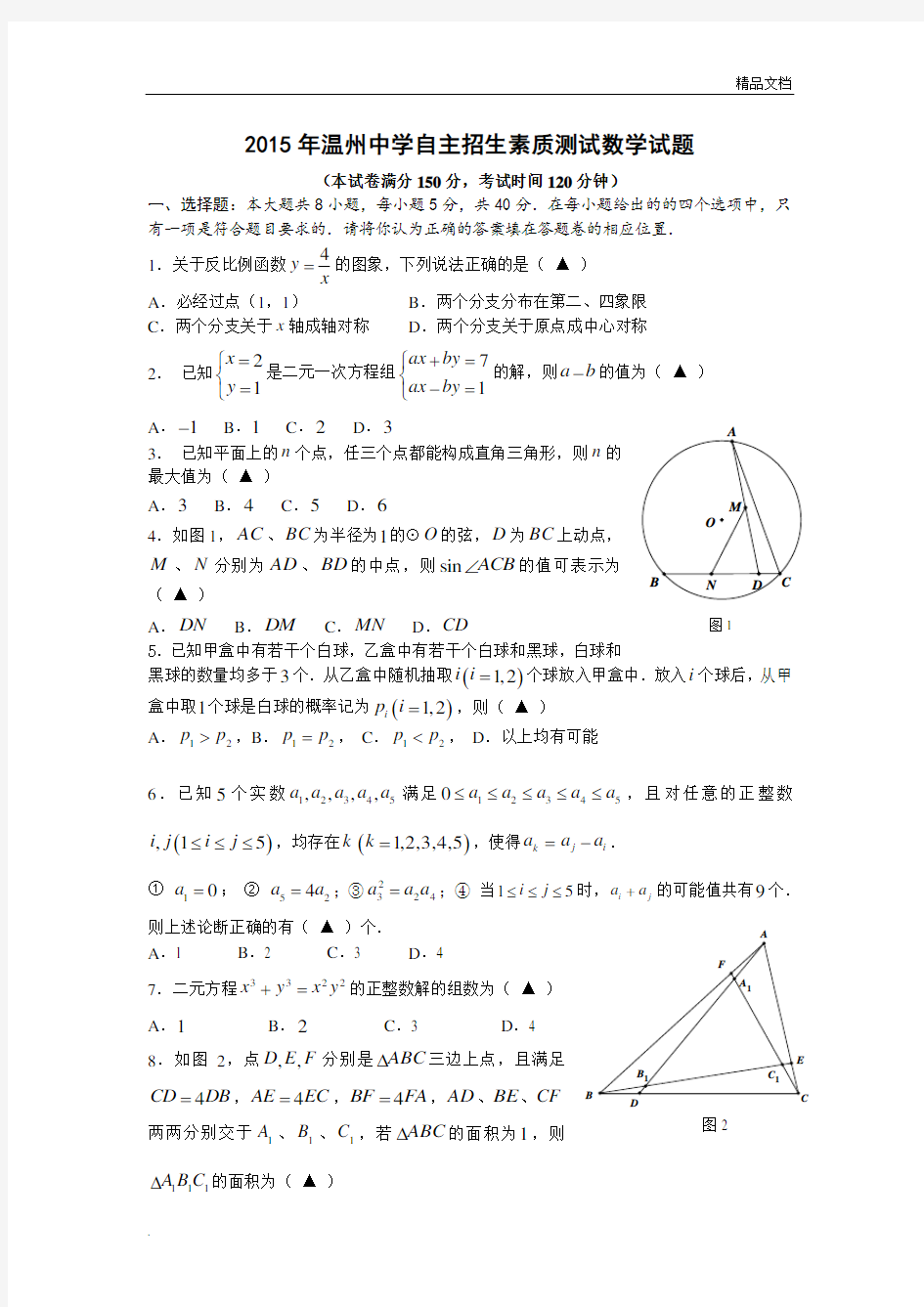 中学自主招生考试数学试卷(含答案)