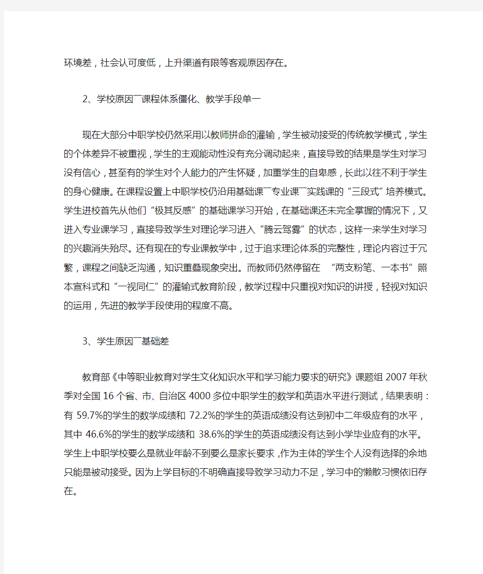 中职学生学习现状分析