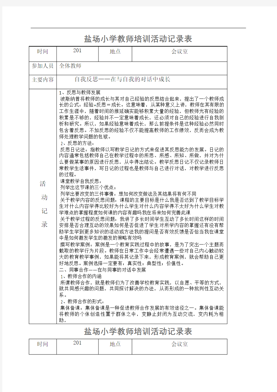 教师培训活动记录表